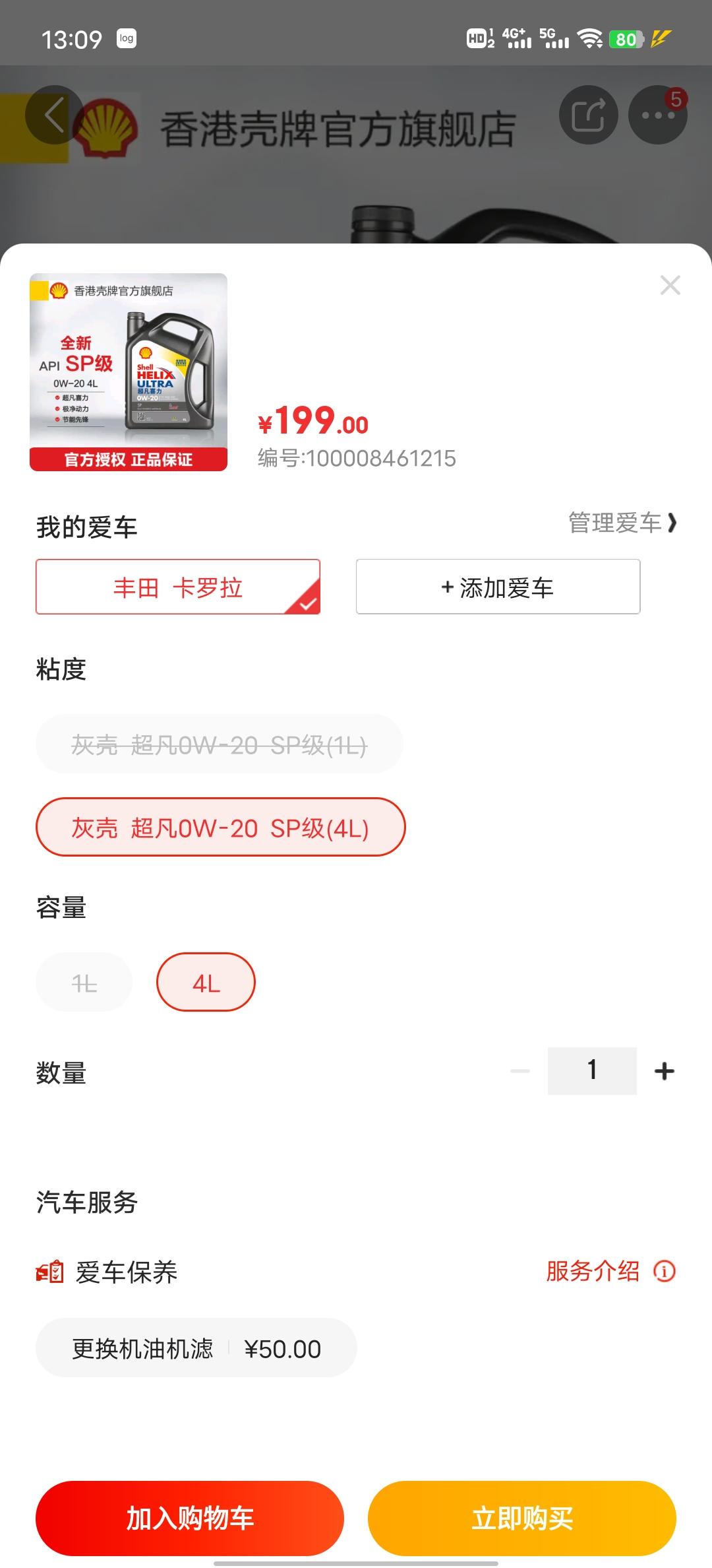 丰田卡罗拉 都是0w20，4L，价格差这么多？京东国际最便宜