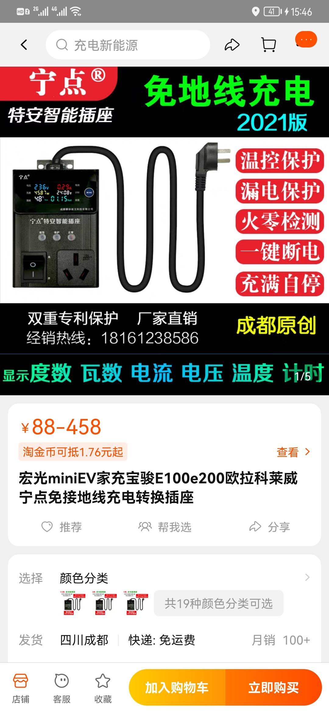 比亚迪秦PLUS DM-i 有没有大哥买过接地宝的，接地宝有用吗，还是直接买个长插排就行了？