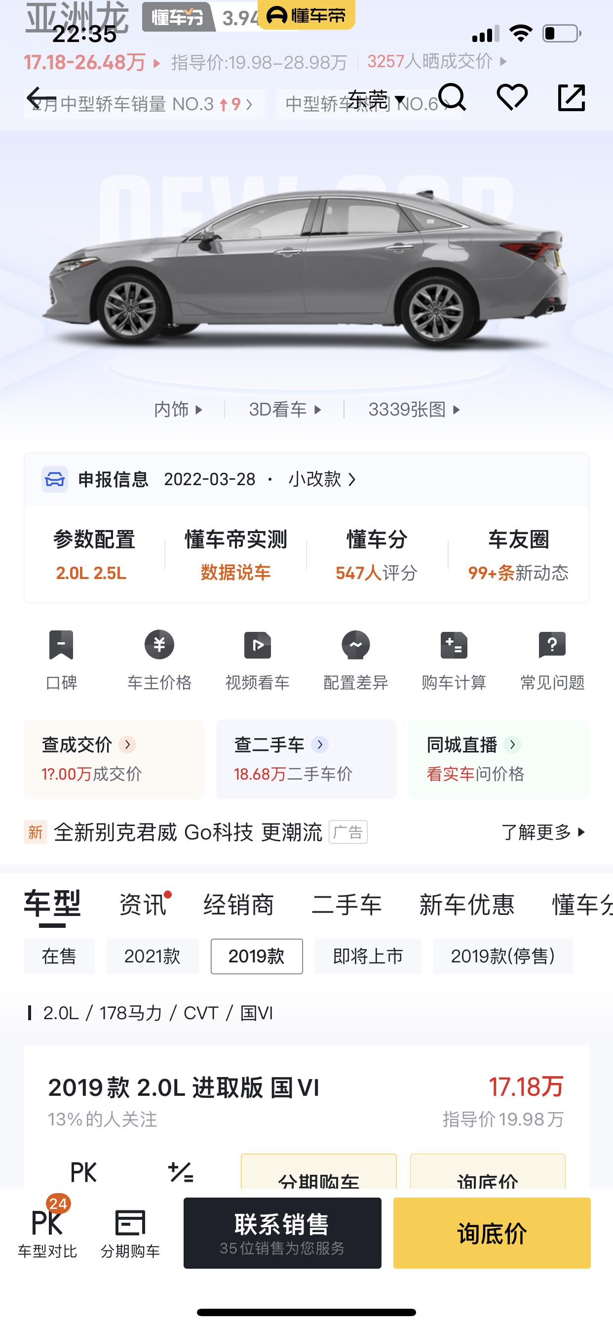 丰田亚洲龙 东莞的朋友 这边19款的进取版落地什么价呀