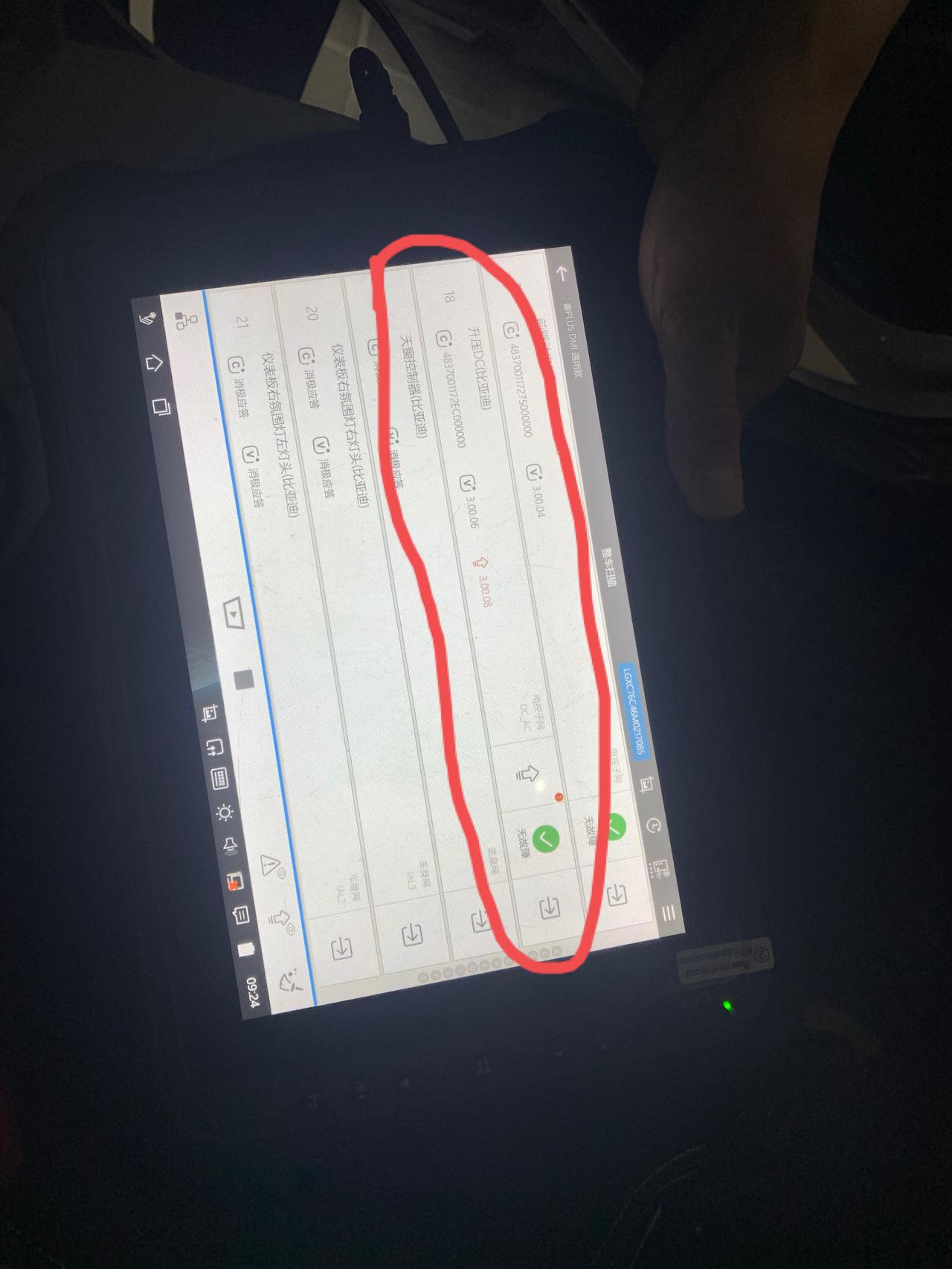 比亚迪秦PLUS DM-i 今天提车遇到问题，不知道有没有人遇到过。今天提丐中丐，4s店整车检验的时候发现有两个没有升级