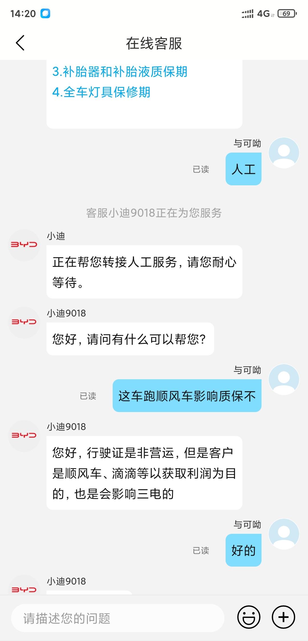 比亚迪秦PLUS DM-i 不是说跑顺风车不影响质保吗，为什么客服说影响。