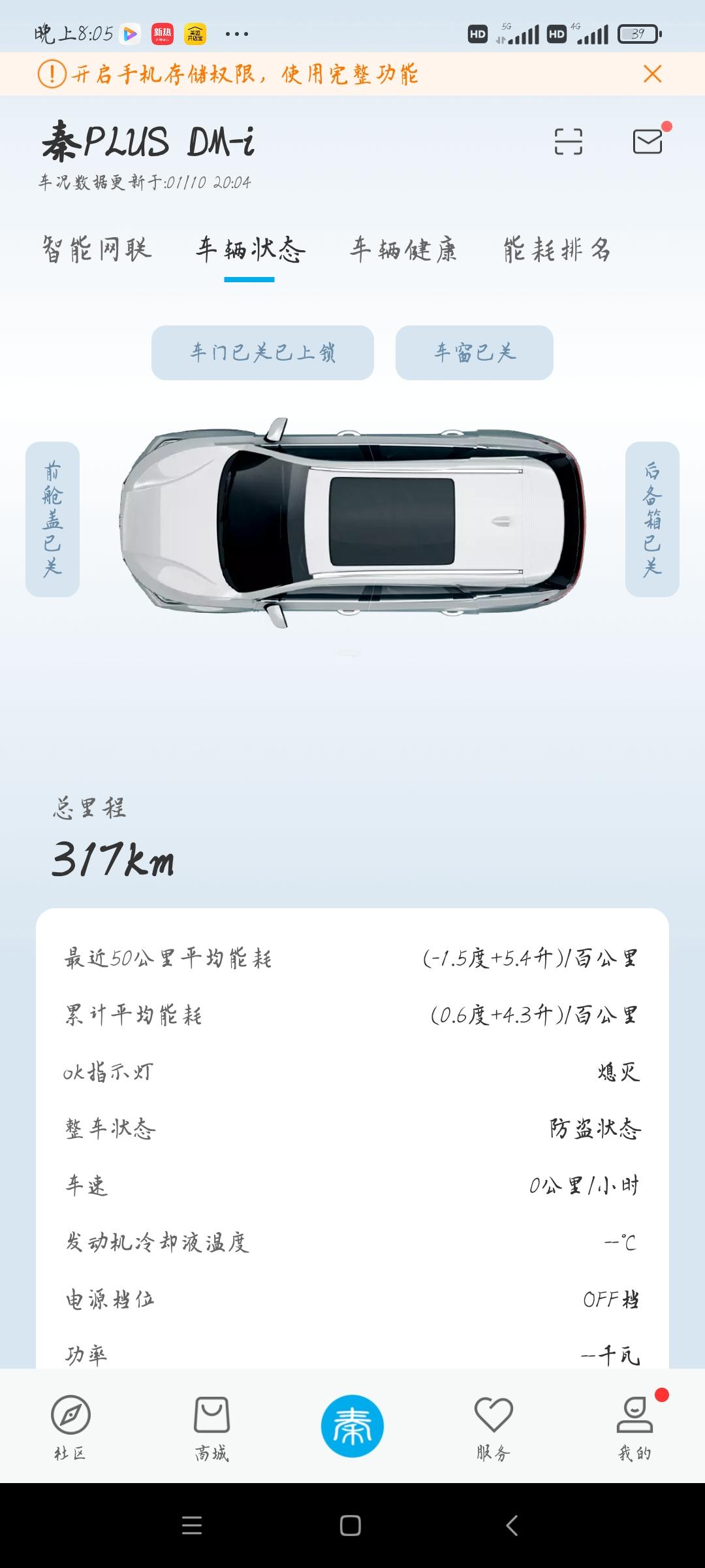 比亚迪秦PLUS DM-i 求助 刚开始开的时候平均4.1 4.2现在越开越高是怎么回事啊 没充过电 没开过空调