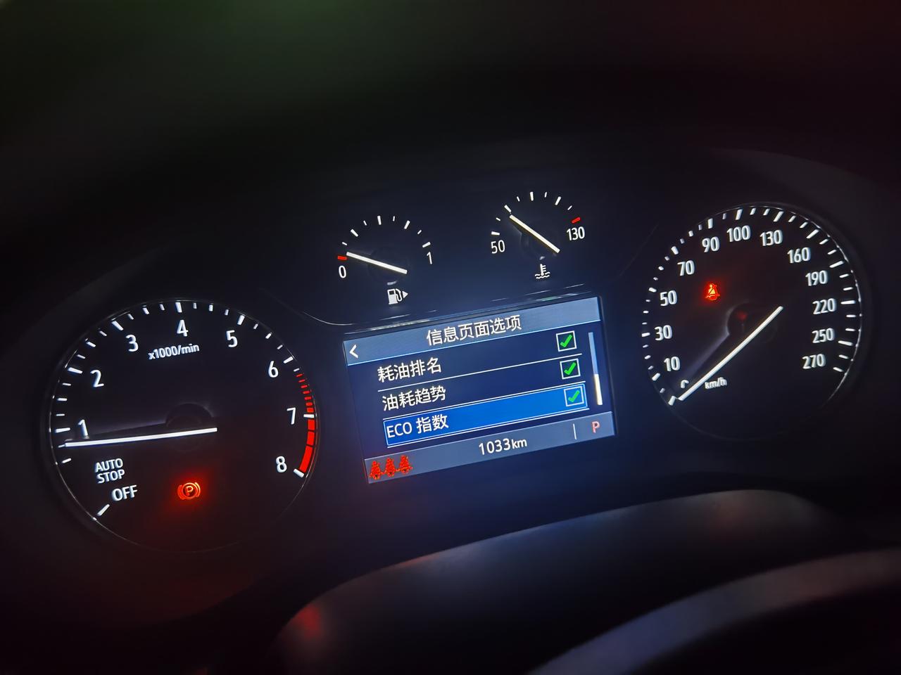 别克君威 为什么我的eco指数不显示