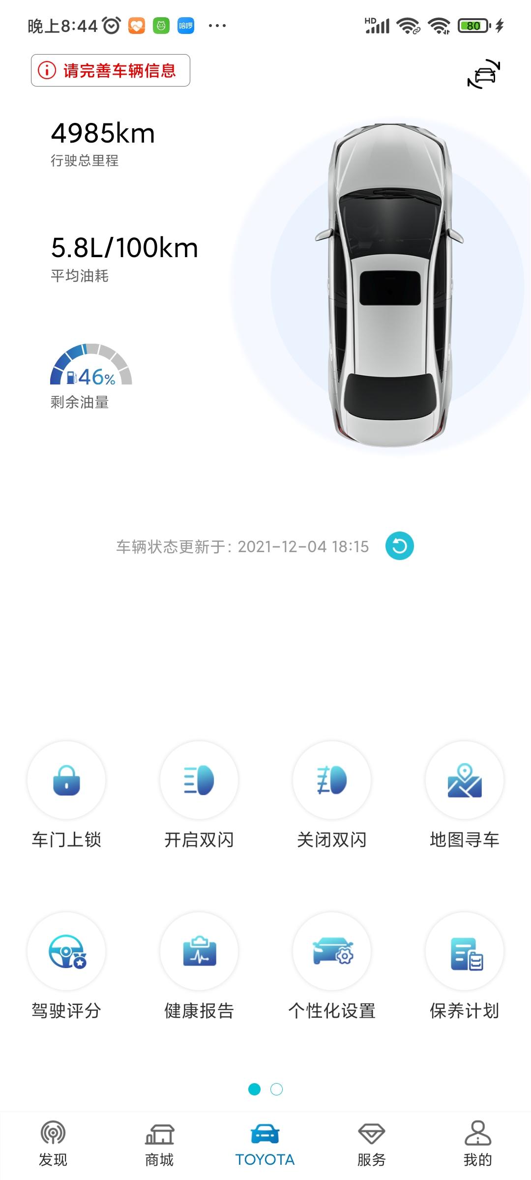 大家看一下我这个是21 卡罗拉精英，这个油耗是什么水平