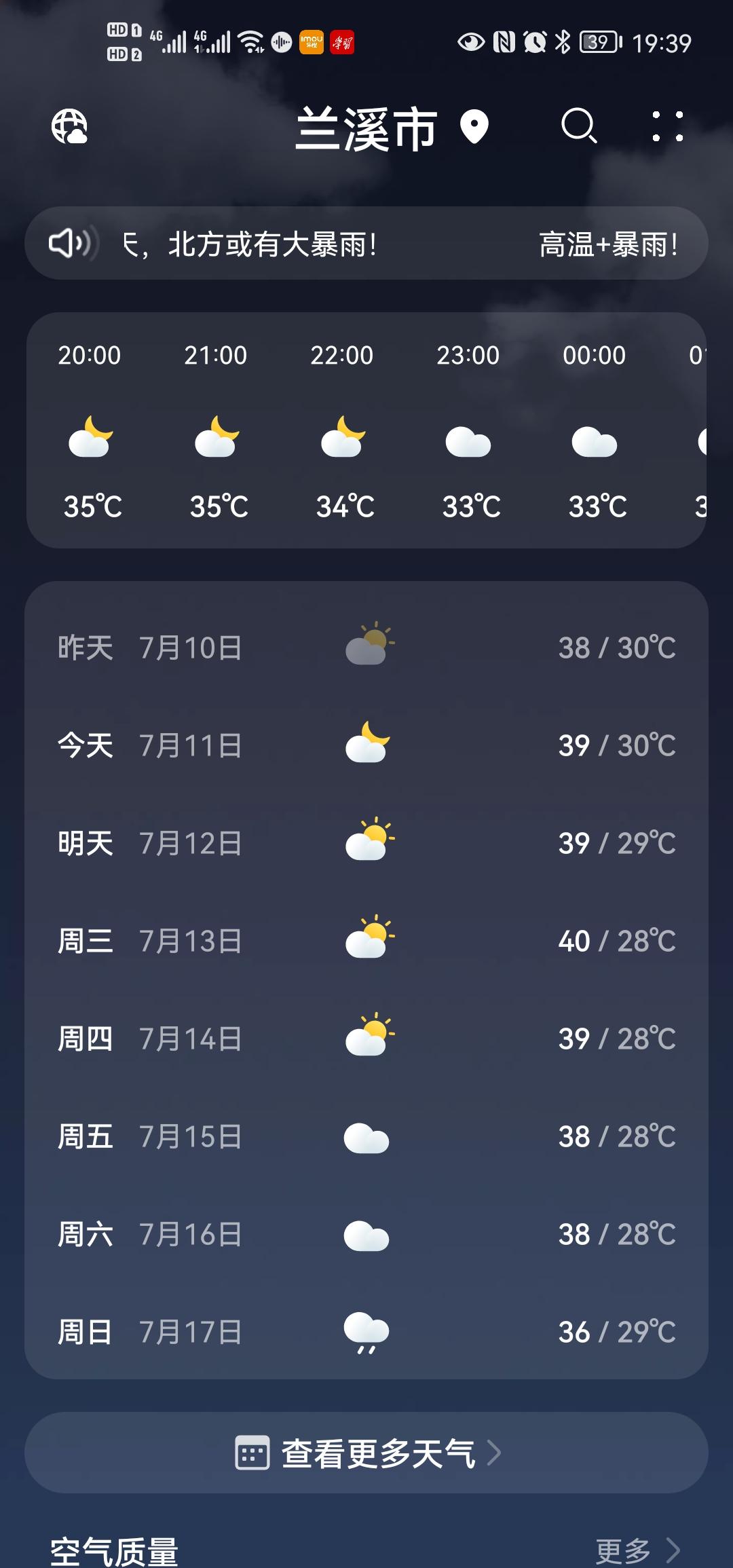 比亚迪秦PLUS DM-i 最高温度40℃，露天停车充电ok吗？有无老哥尝试过。虽然客服表示50℃以上不能充电，但是我还