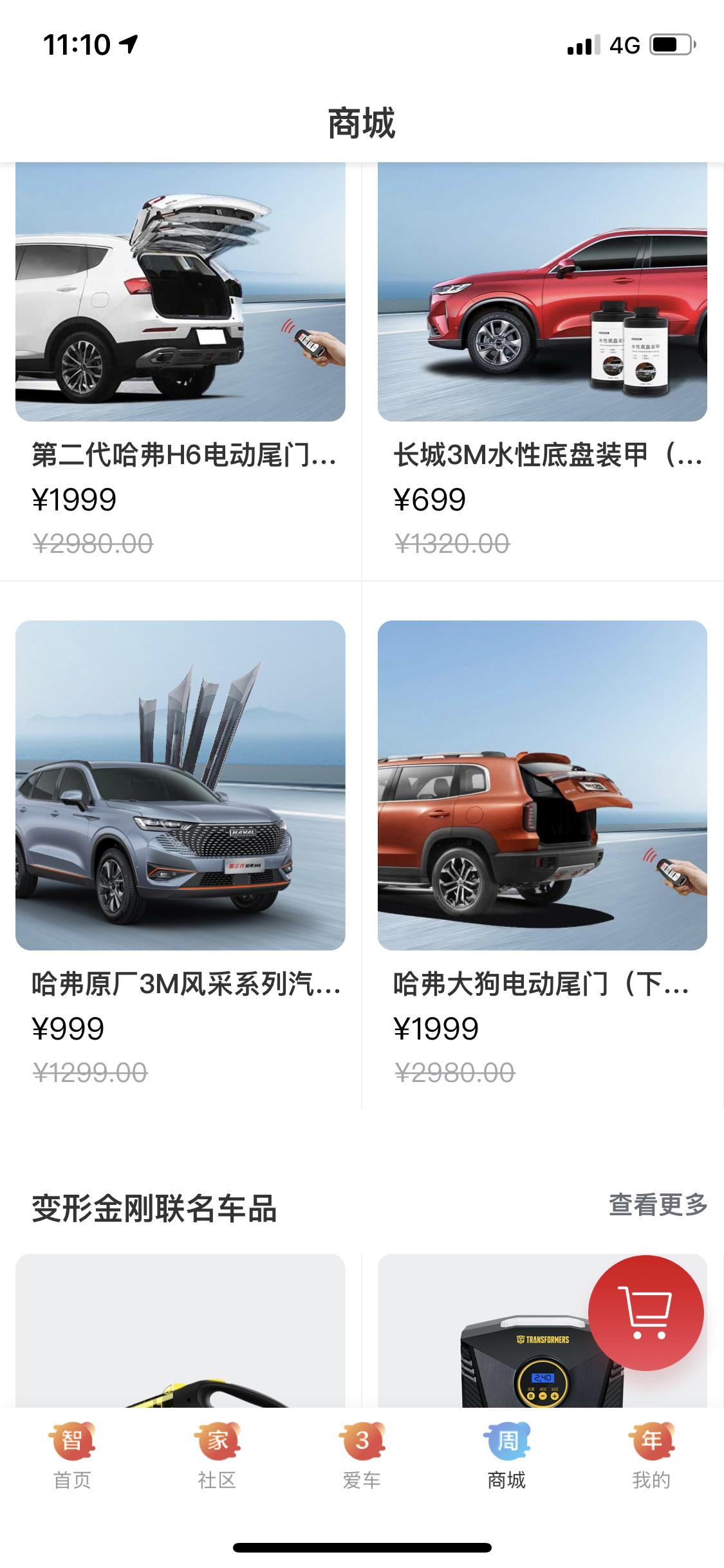 哈弗大狗 有没有在哈弗智家贴过3m膜的兄弟。质量如何