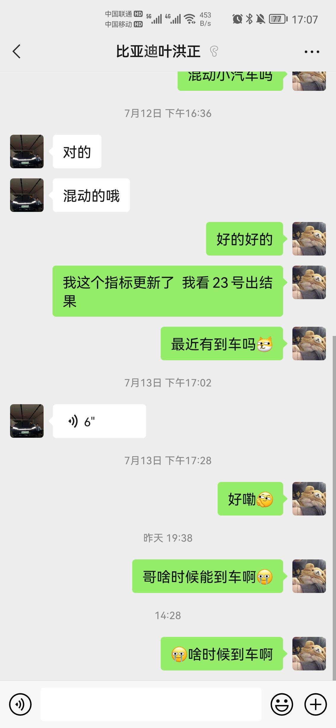 比亚迪秦PLUS DM-i 求助了，4s销售两天不回我消息怎么办，一个月了还没到车，怕直接投诉后面提车搞手脚我又不太懂，