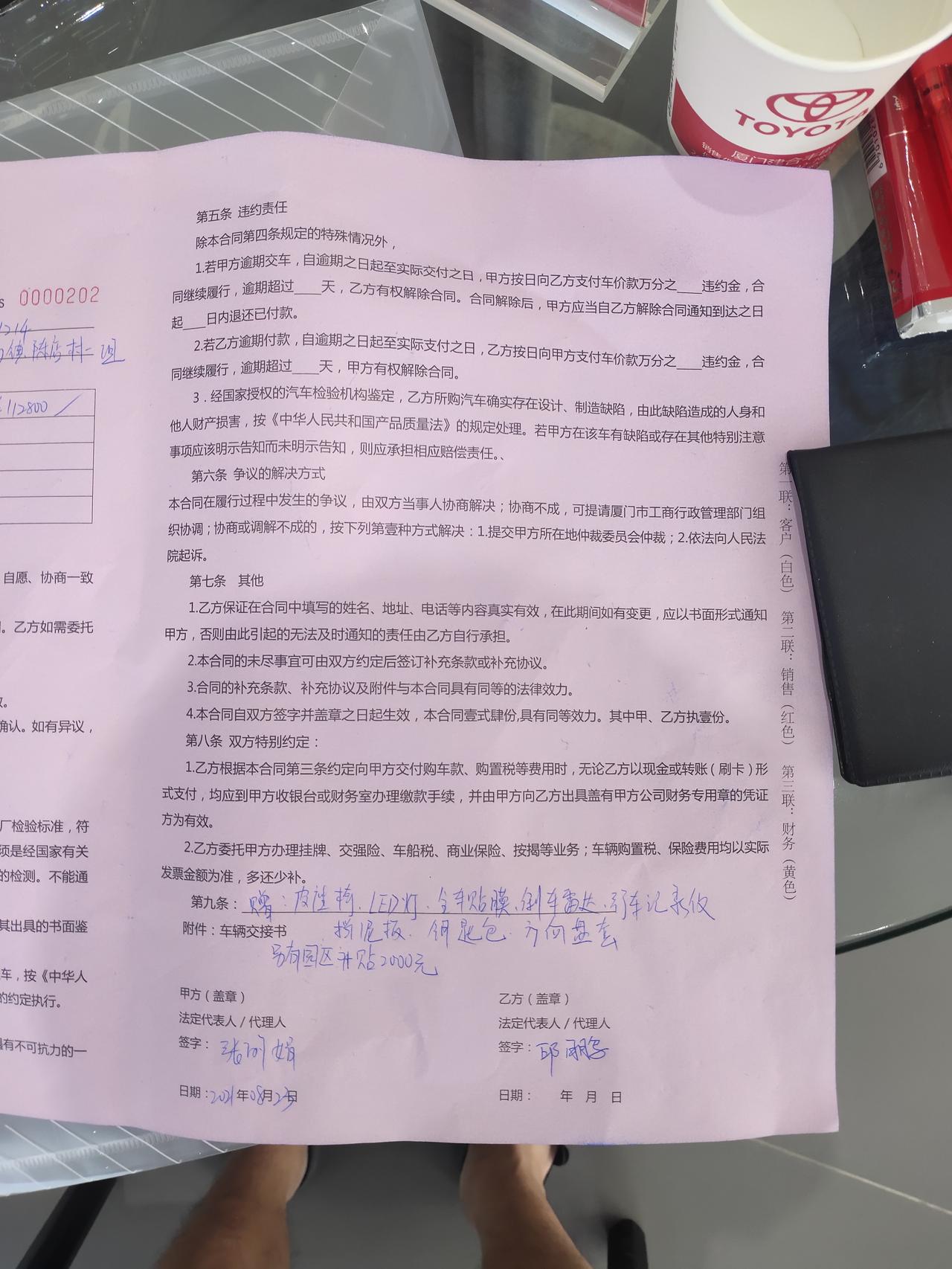 丰田卡罗拉 友友们，今天跑了一天终于定下了，销售都说涨价了，还没现车，也不知道那2千什么鬼，到时候能退吗？厦门