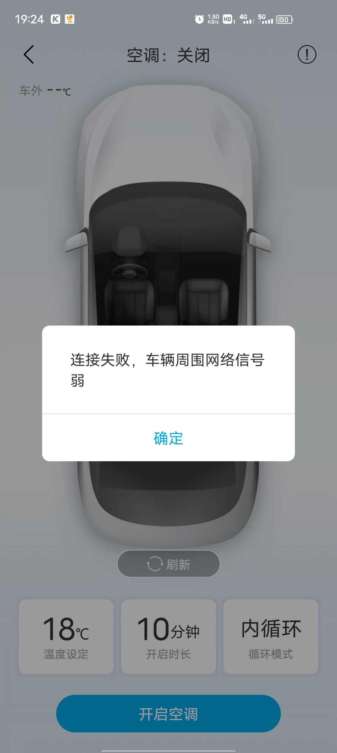 比亚迪秦PLUS DM-i 求解答，智能网联连接不上是什么原因。停止大马路上我走开一百米就没用。在车旁边就有用。