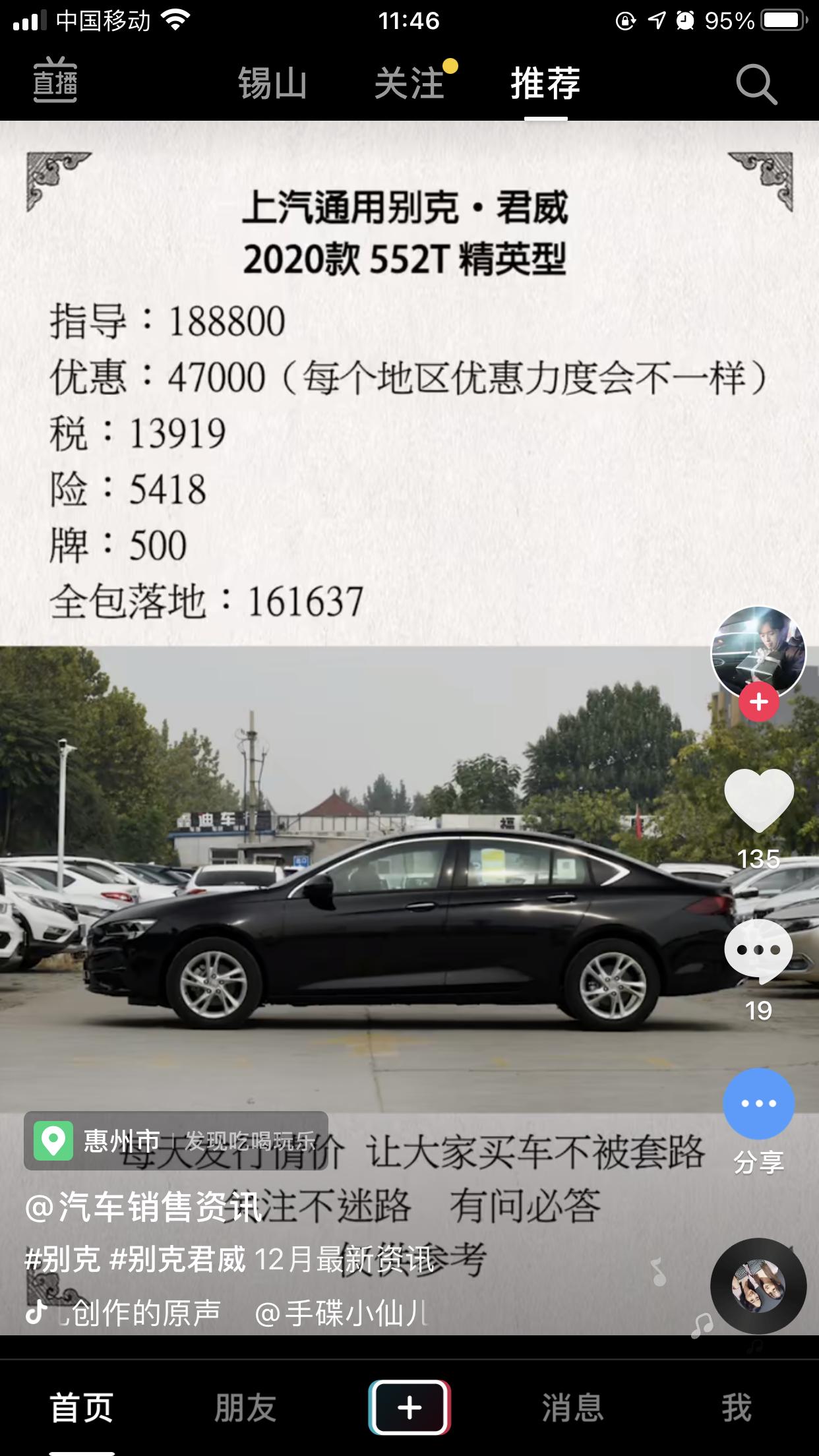 君威1.5精英，价格谈到了15个半，坐标无锡，打算去上海提车，有没有顺路的兄弟一起，人多还可以继续谈