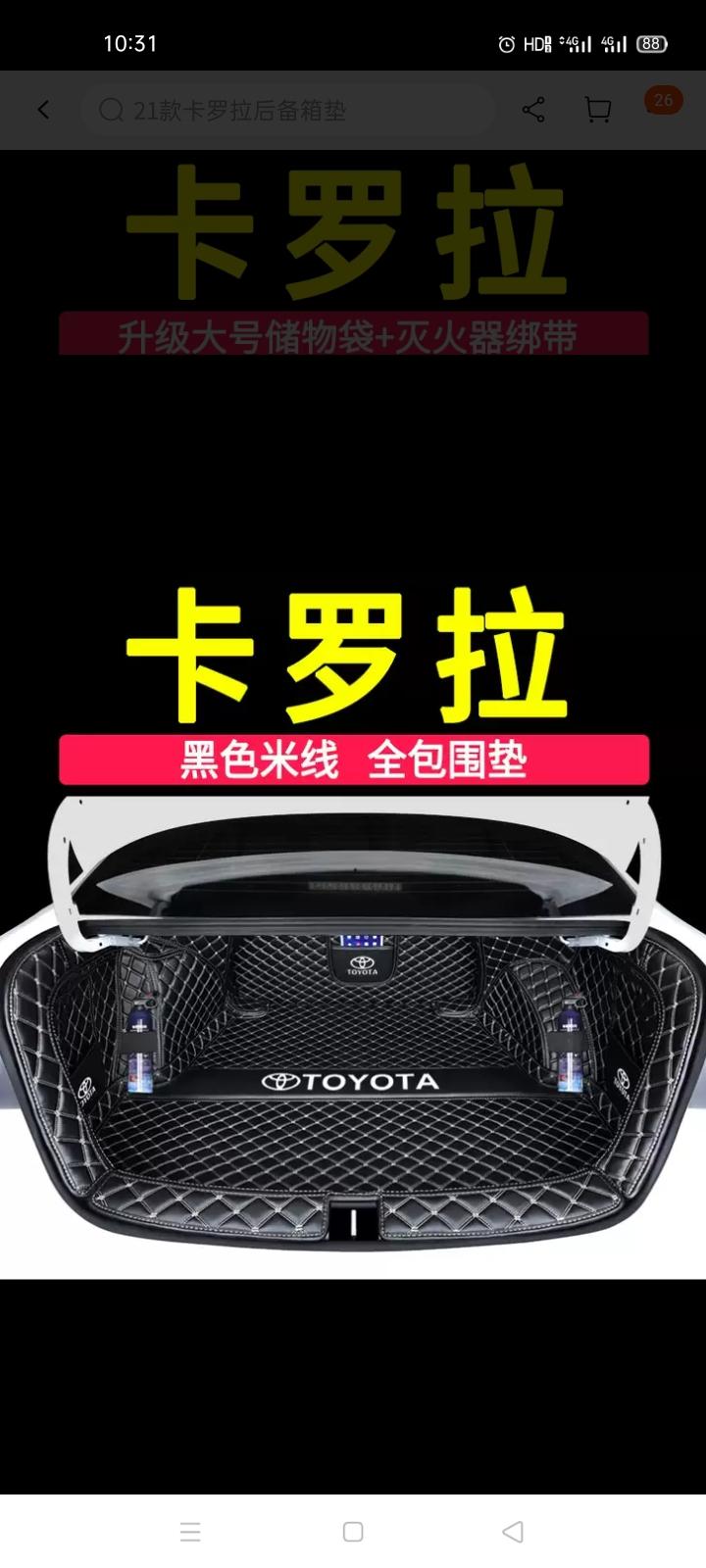 丰田卡罗拉 后备箱垫买哪一种好点？有全包跟半包？友友们