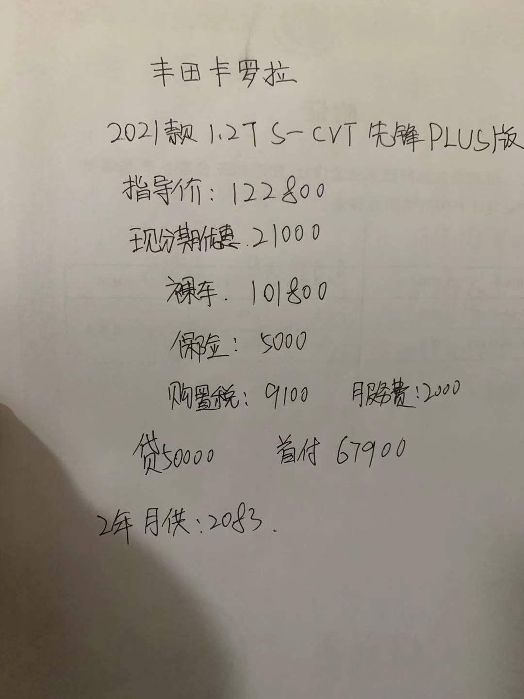 2021款卡罗拉1.2t先锋plus，你了解吗？看卡罗拉这款车看中的就是丰田这个牌子，还是比较保值的，开不坏的丰田，10