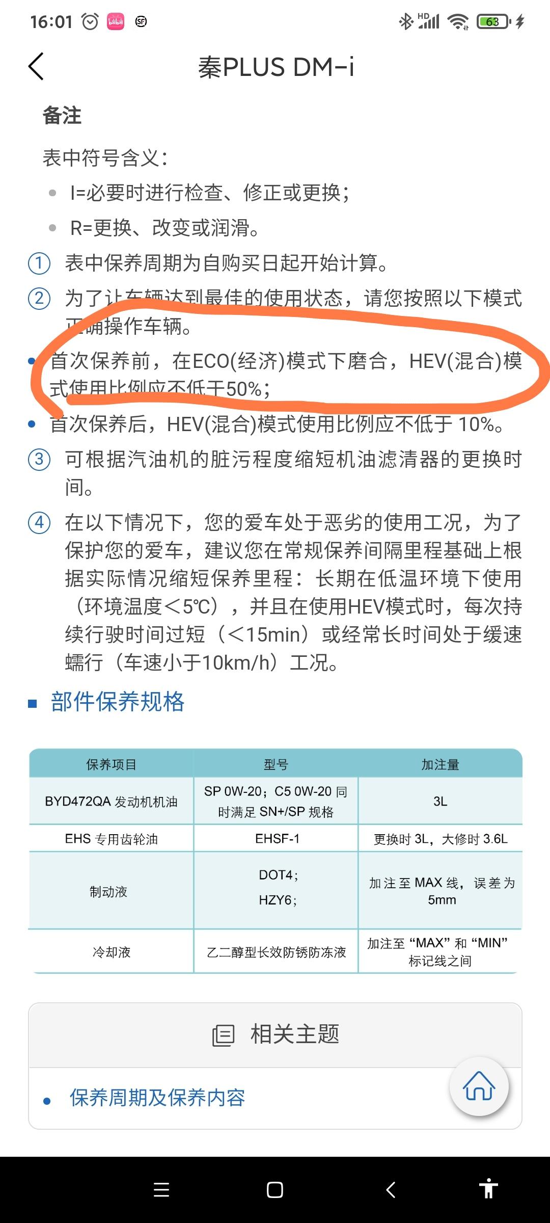 比亚迪秦PLUS DM-i 首保的时候，4S店会看这个吗