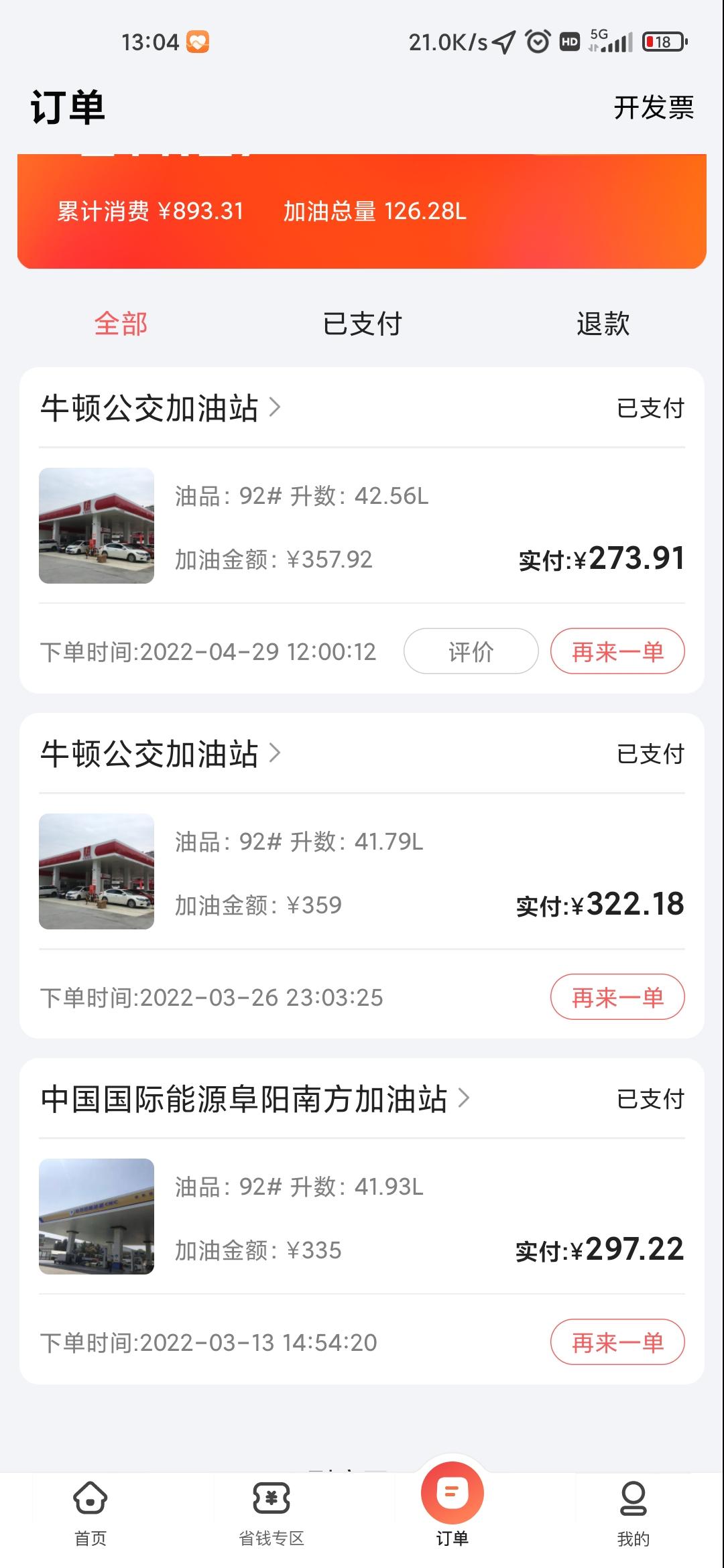 比亚迪秦PLUS DM-i 请问一下各位大佬，为什么我每次加油只能加41升左右就加满了？这个车油箱不是48升的吗？自从提