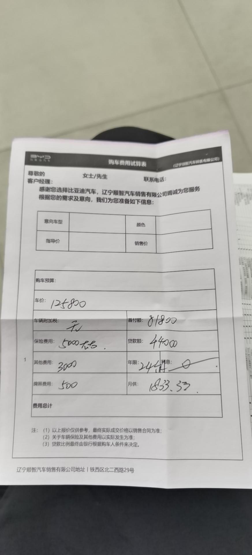 比亚迪秦PLUS DM-i 55公里旗舰版，这个价格合理吗？赠品有车膜，脚垫，底盘护甲，4次保养，坐标沈阳，有没有哪个大