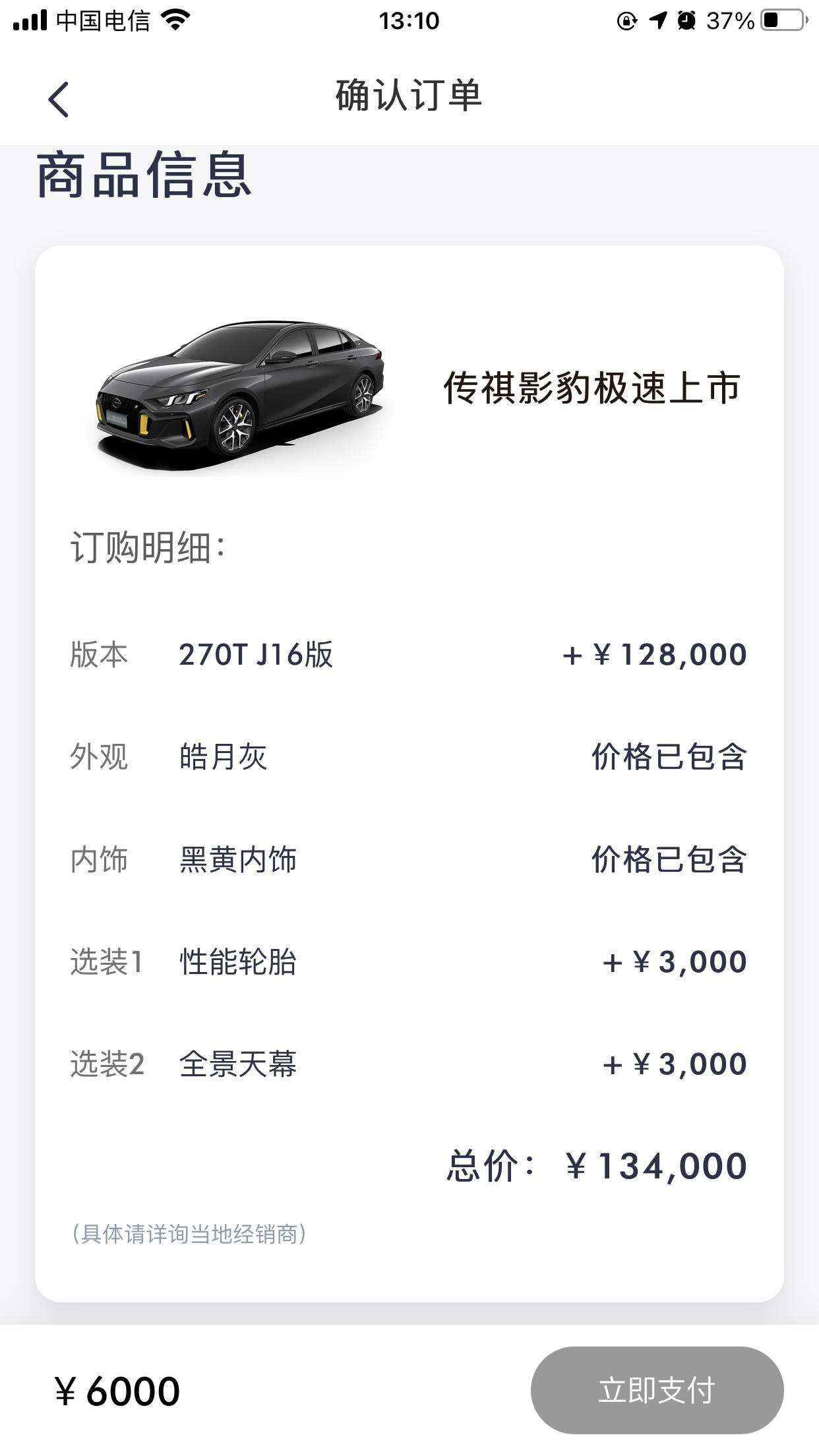 广汽传祺影豹 这个配置下来大概全部是多少呀。如果分期的话好吗？