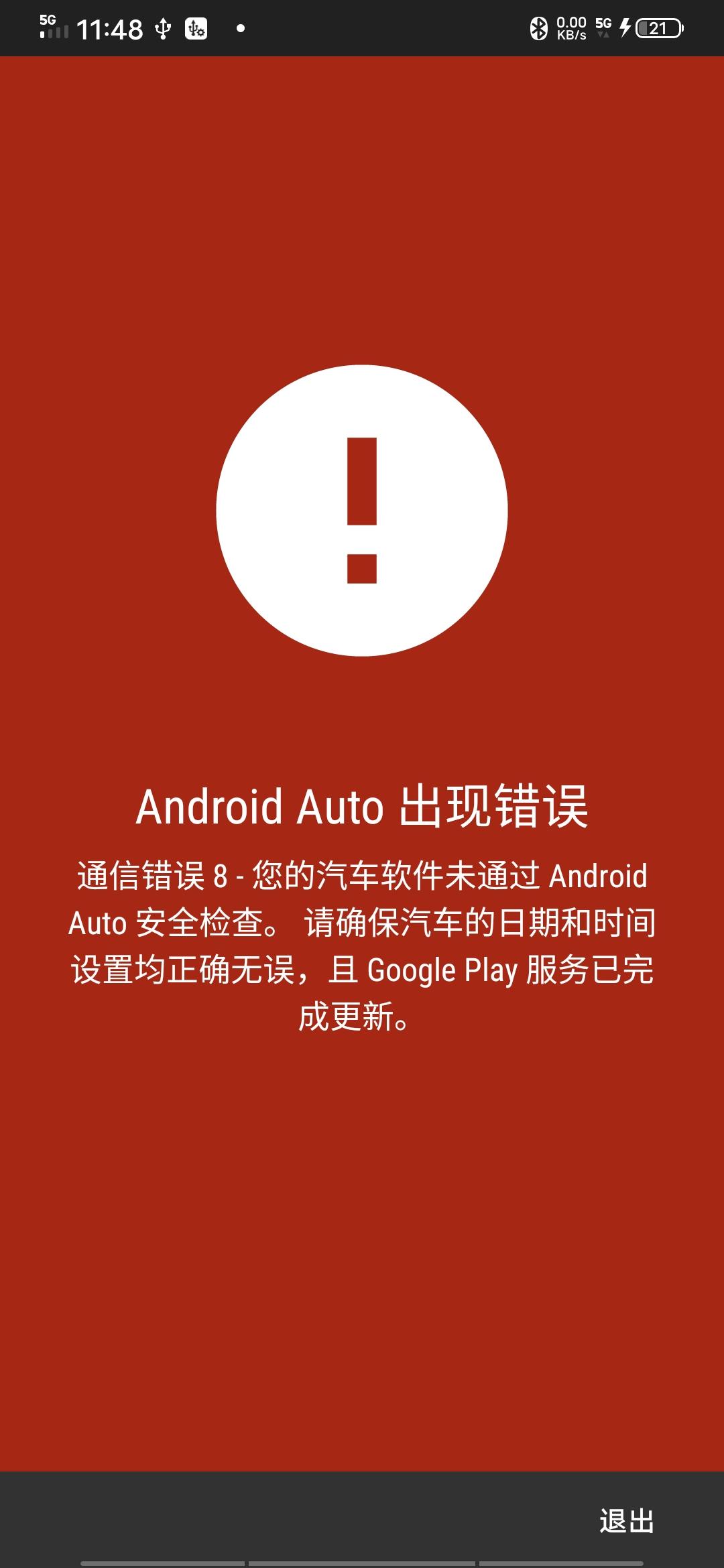 别克君威 19尊享版GS为什么连接手机出现这个？跪求大神