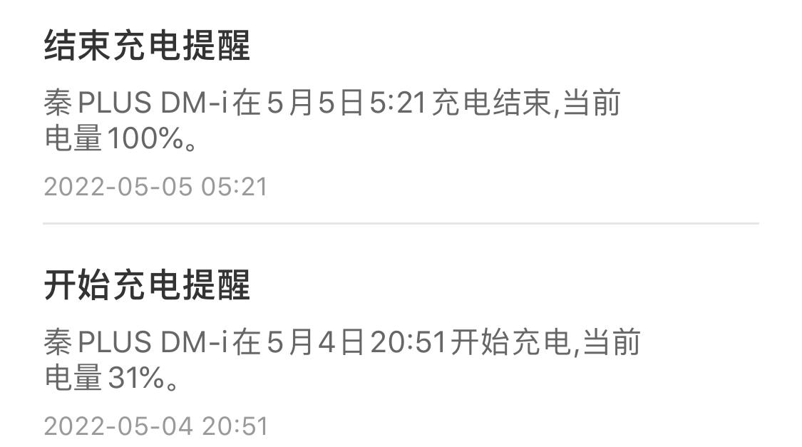 比亚迪秦PLUS DM-i 秦120版本，充电到百分之92后直接就百分之百了，第一次出现这种问题，看下图 原来有百分之3
