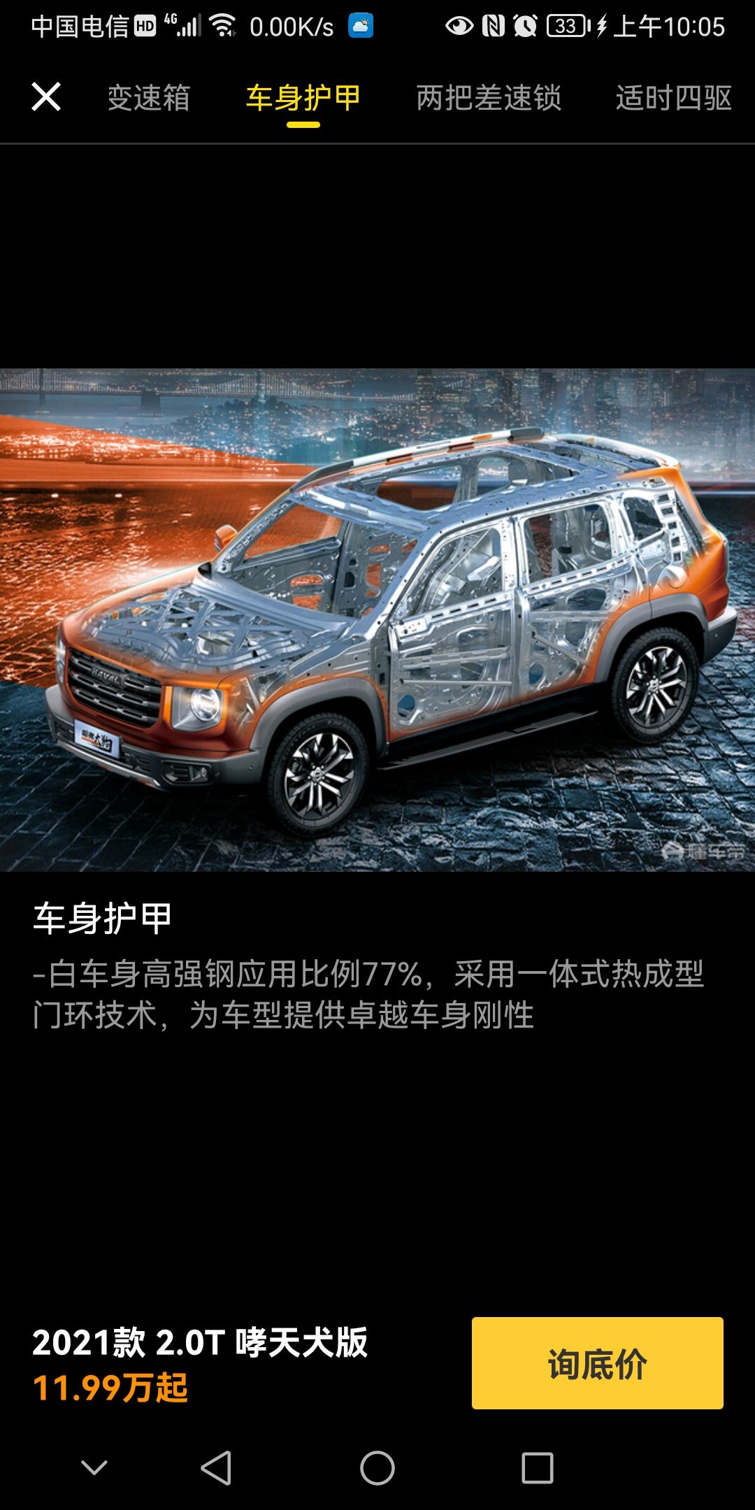 哈弗大狗 我不是喷子水军这些.一直都关注大狗这车去官网看到了变化..由77%变72%。这优化没看懂.