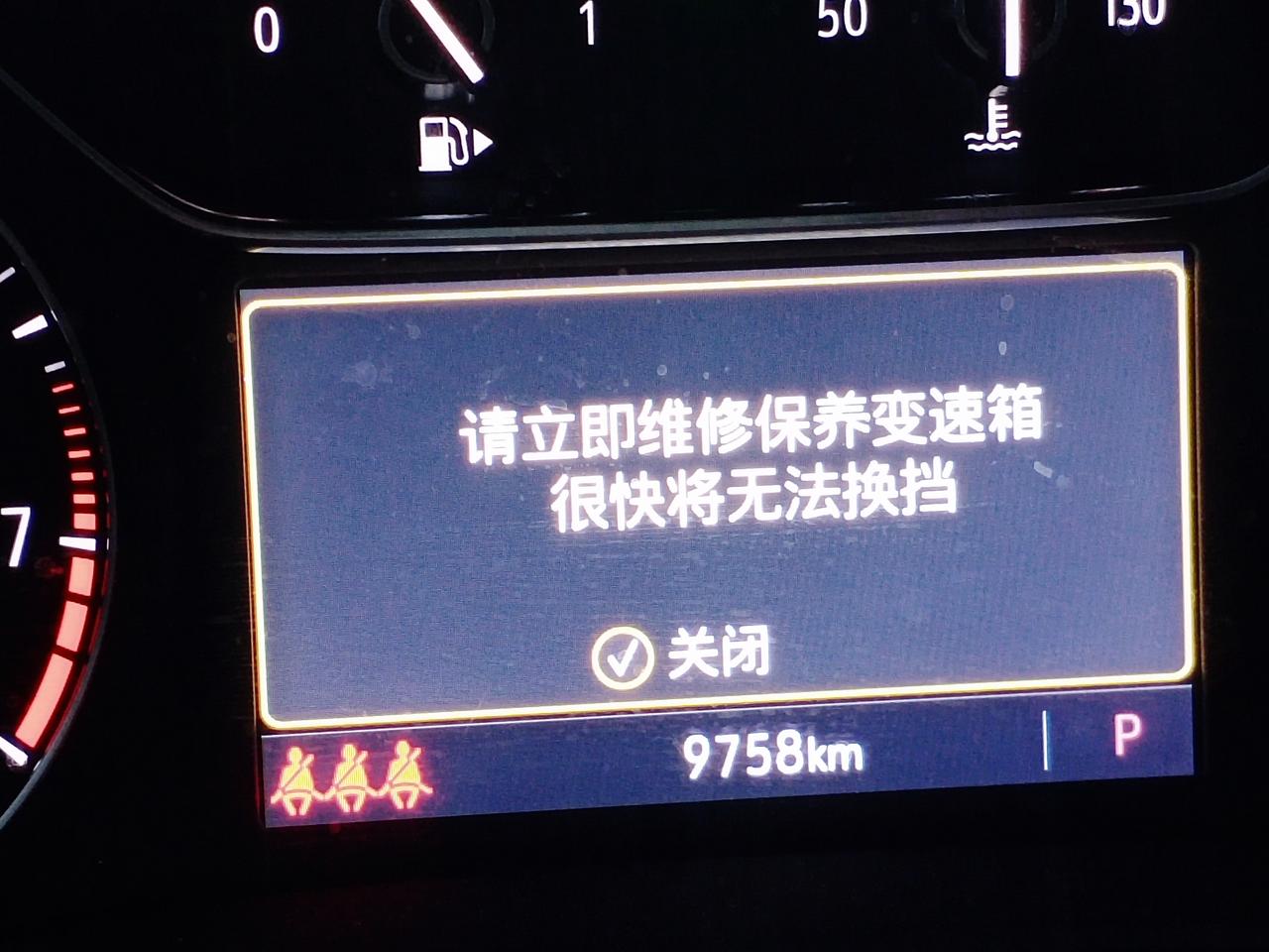 别克君威 去年光棍节提的车，下午点火之后仪表盘上显示这样，是怎么回事？有没有车友碰到过？我连车都不敢开了