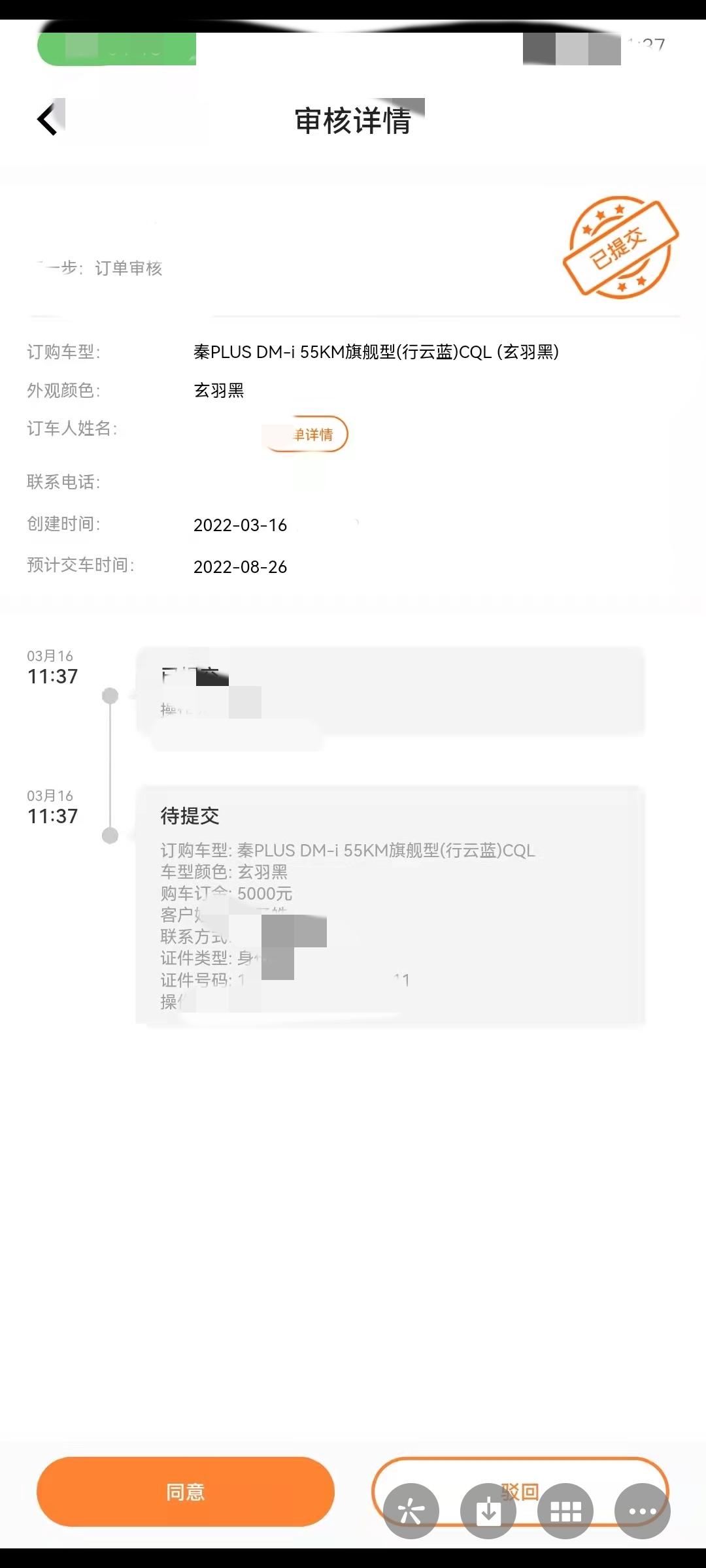 比亚迪秦PLUS DM-i 我想问下订金交了签了订单，销售应该多久上报订单啊？我十二号交了订金签了订单。十六号涨了300