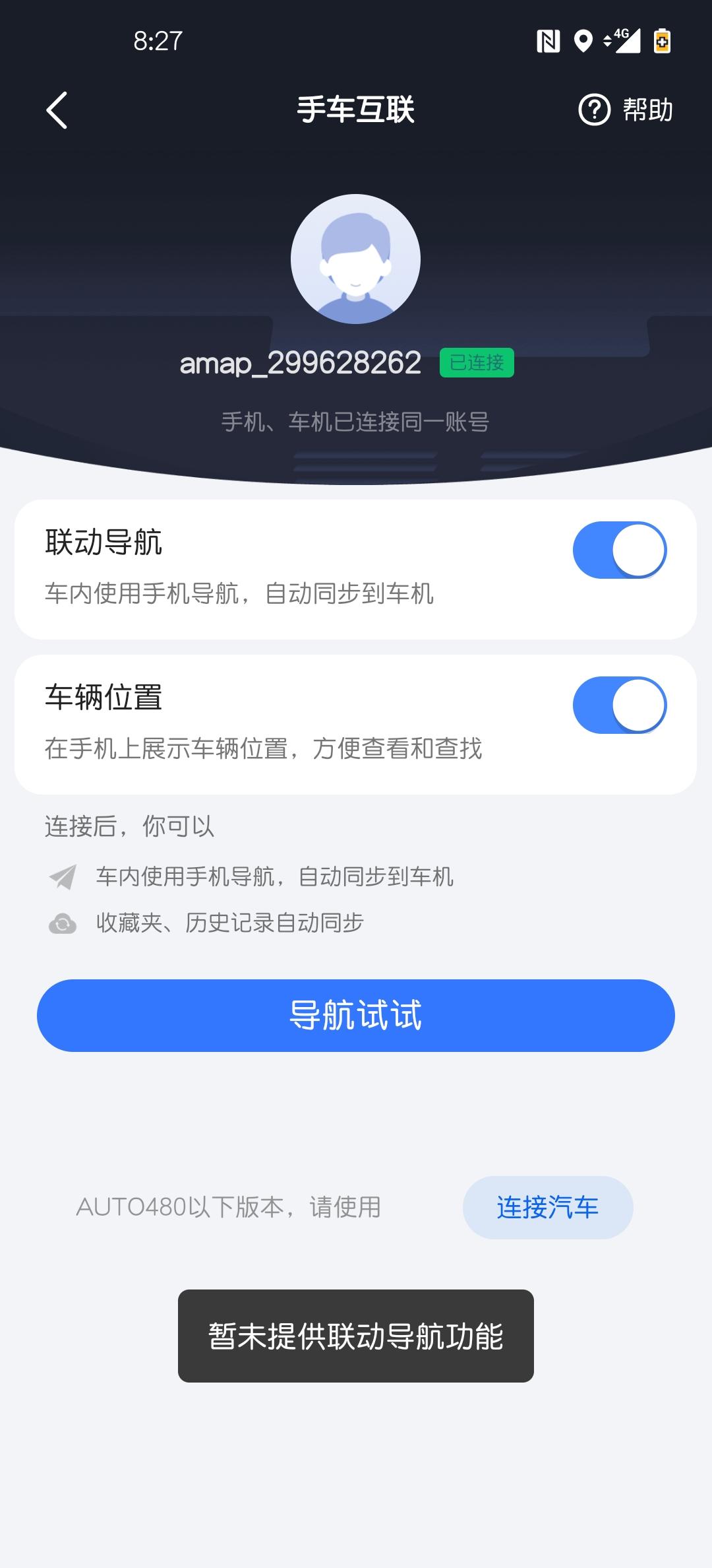比亚迪秦PLUS DM-i 请问下车机高德导航怎么设置手机互联，手机上提示不提供功能，点下面那个连接车机提示也不行