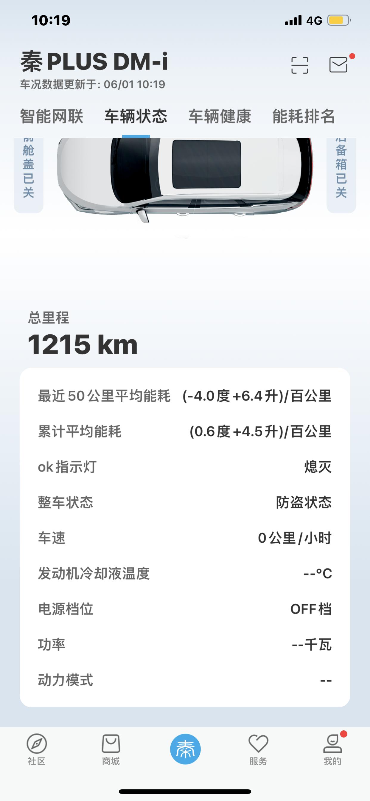 比亚迪秦PLUS DM-i 谁能告诉我怎么把油开下去