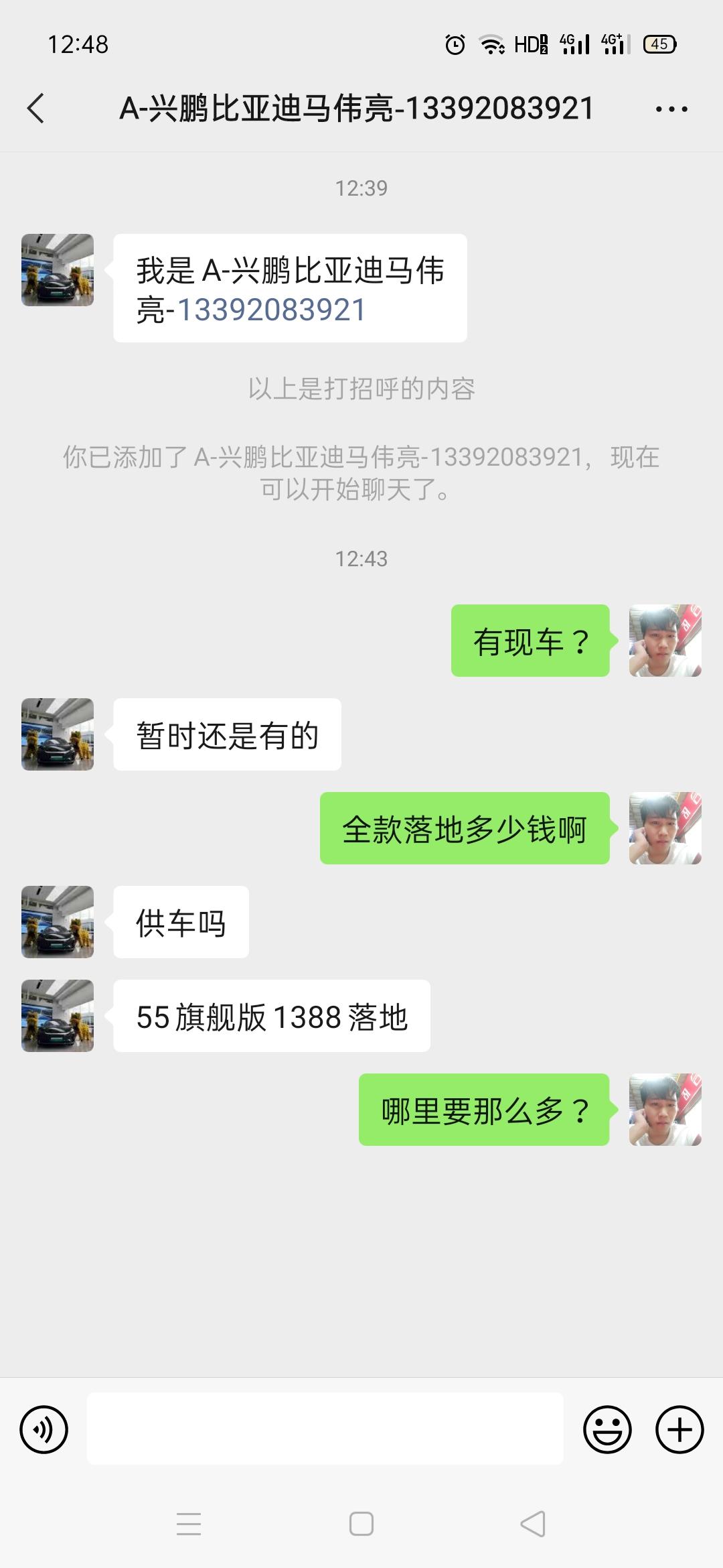 比亚迪秦PLUS DM-i 55旗舰现车138800，这可以买么，4儿子店变相涨价啊