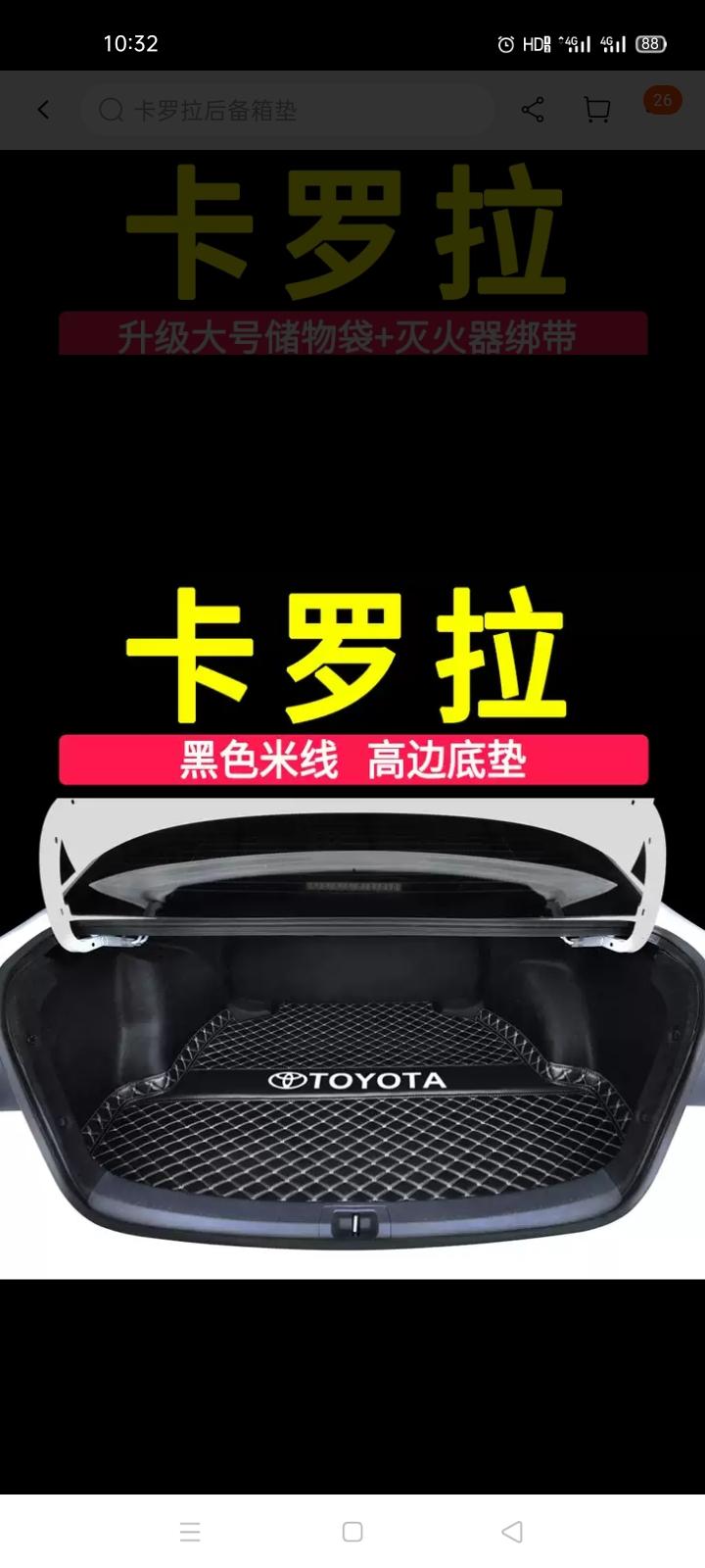 丰田卡罗拉 后备箱垫买哪一种好点？有全包跟半包？友友们