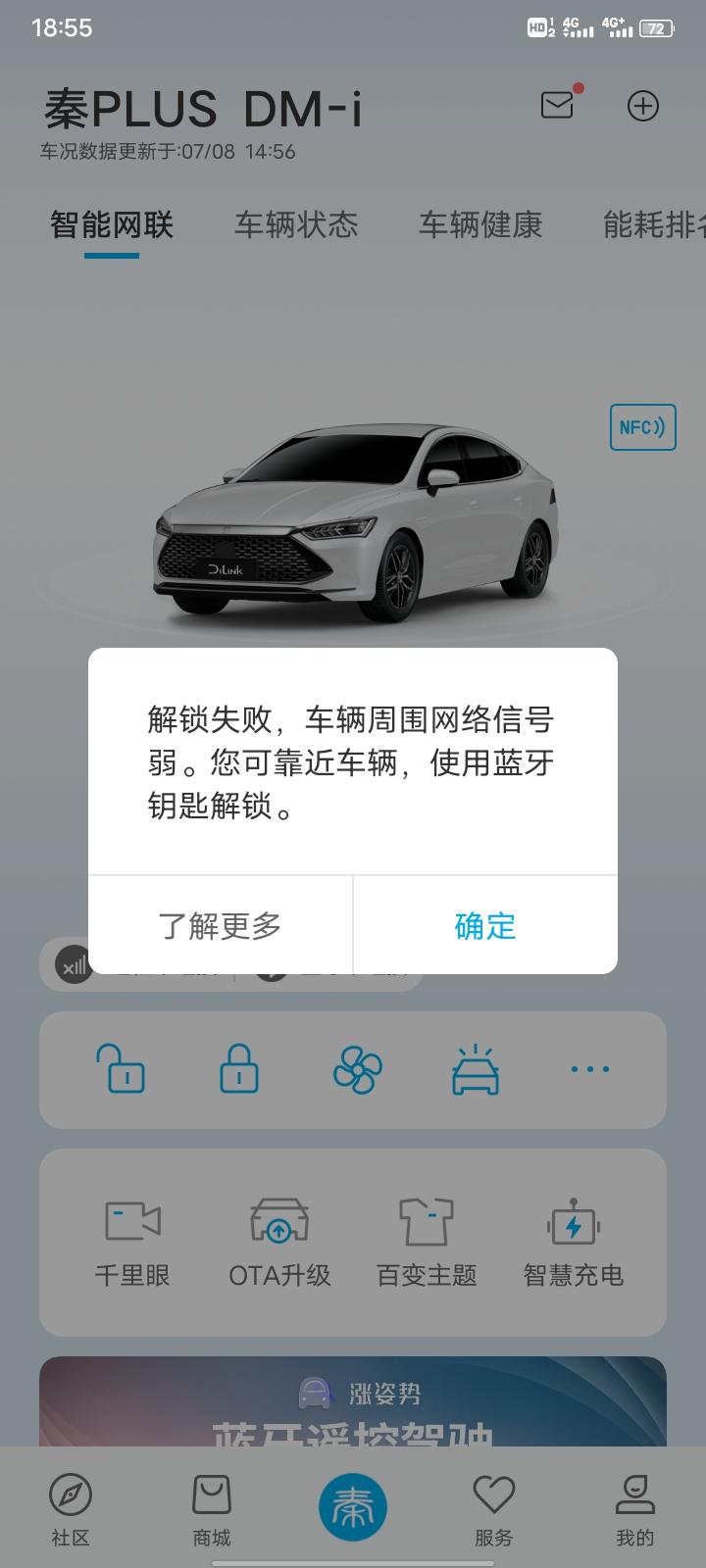 比亚迪秦PLUS DM-i 今天下午App车钥匙用不成了，问售后说厂家后台刷新了你们的都能不能用