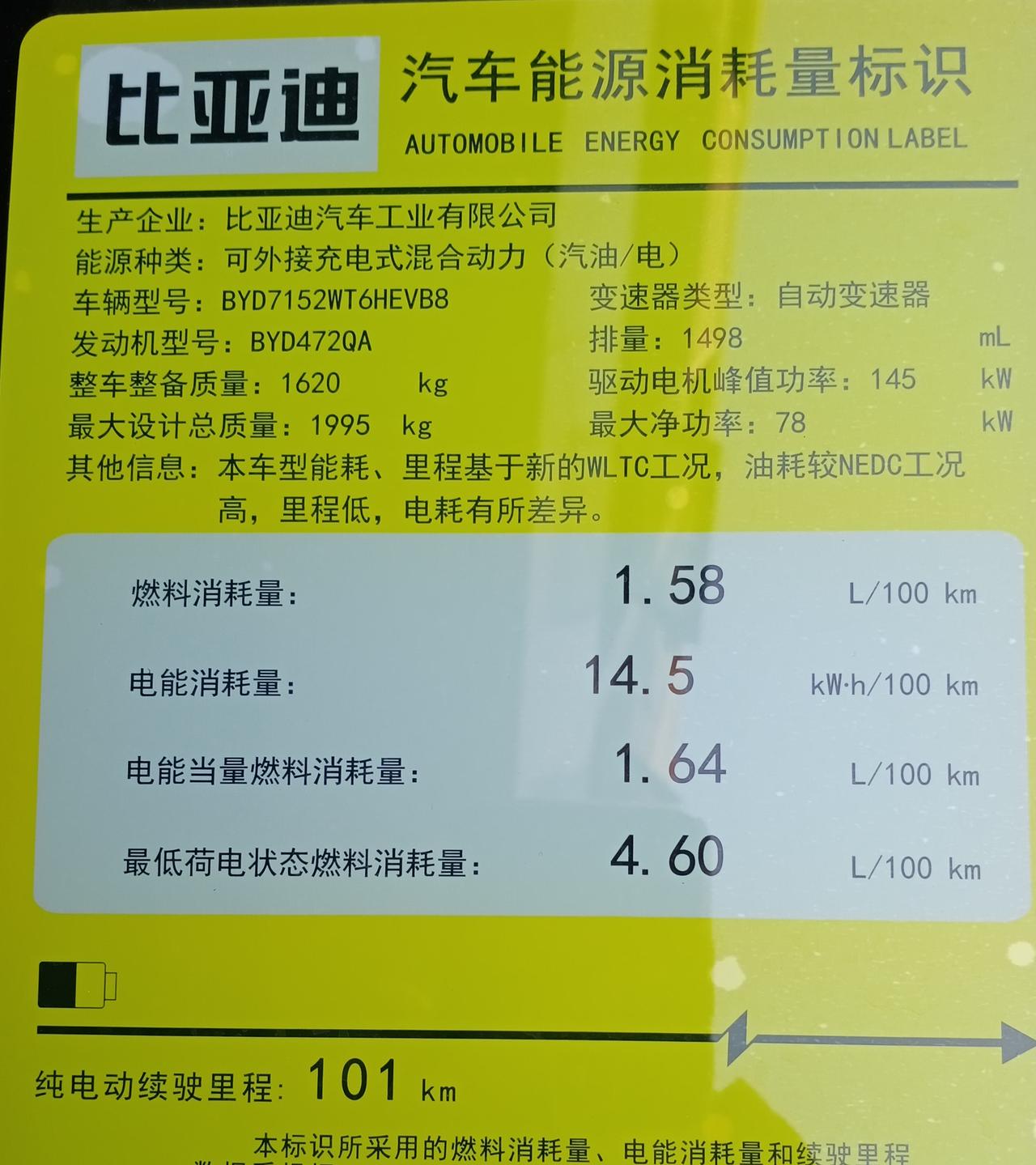 比亚迪秦PLUS DM-i 刚提的比亚迪秦 Plus DMi 120尊贵版，前挡风玻璃右上角标识纯电续驶里程为什么是10