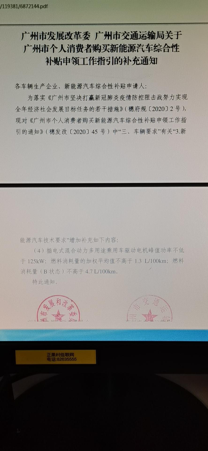比亚迪秦PLUS DM-i 买秦plusdmi能申请广州个人消费者购买新能源汽车综合性补贴吗？