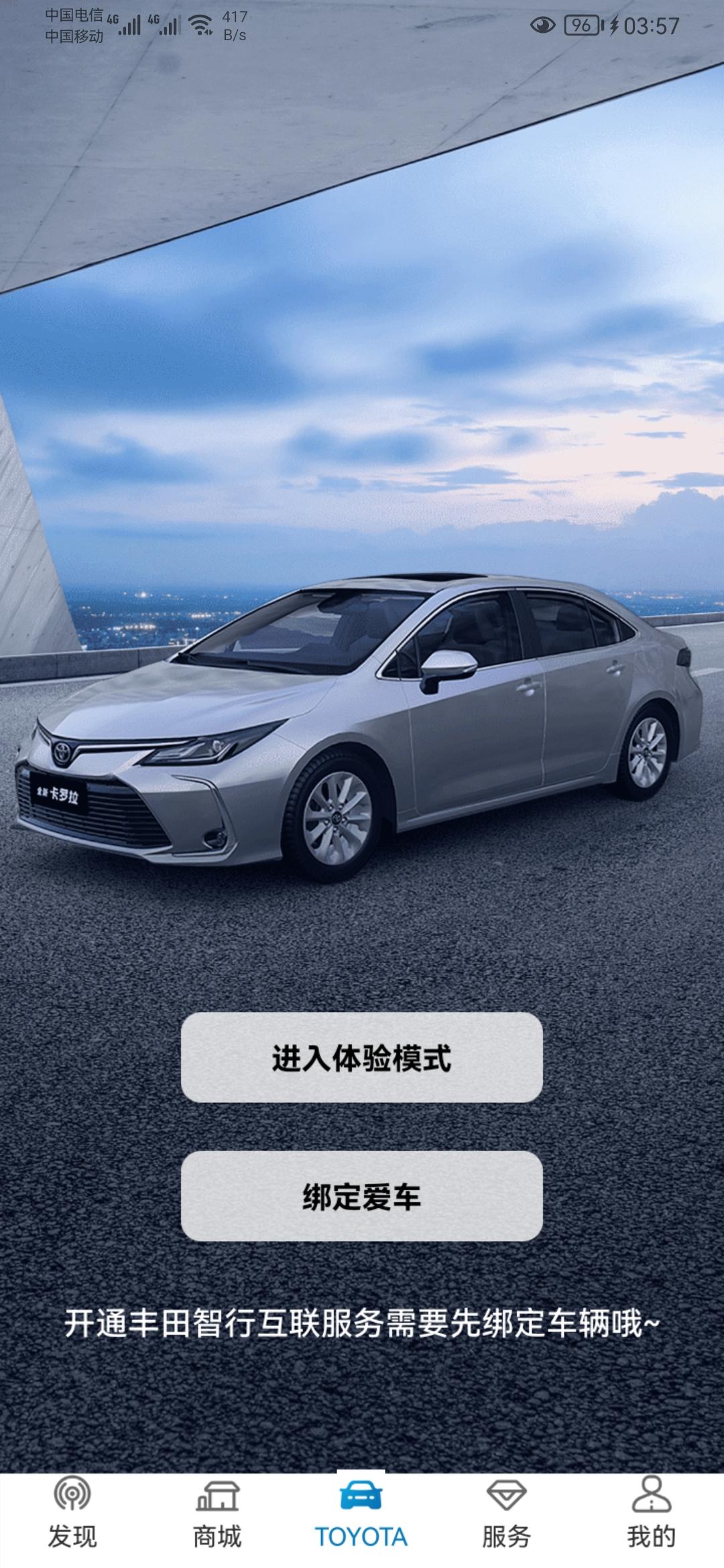 我只想问一下，2021款卡罗拉先锋PLUS，6月份提车的各位兄弟姐妹有没有连接丰田智行互联服务？