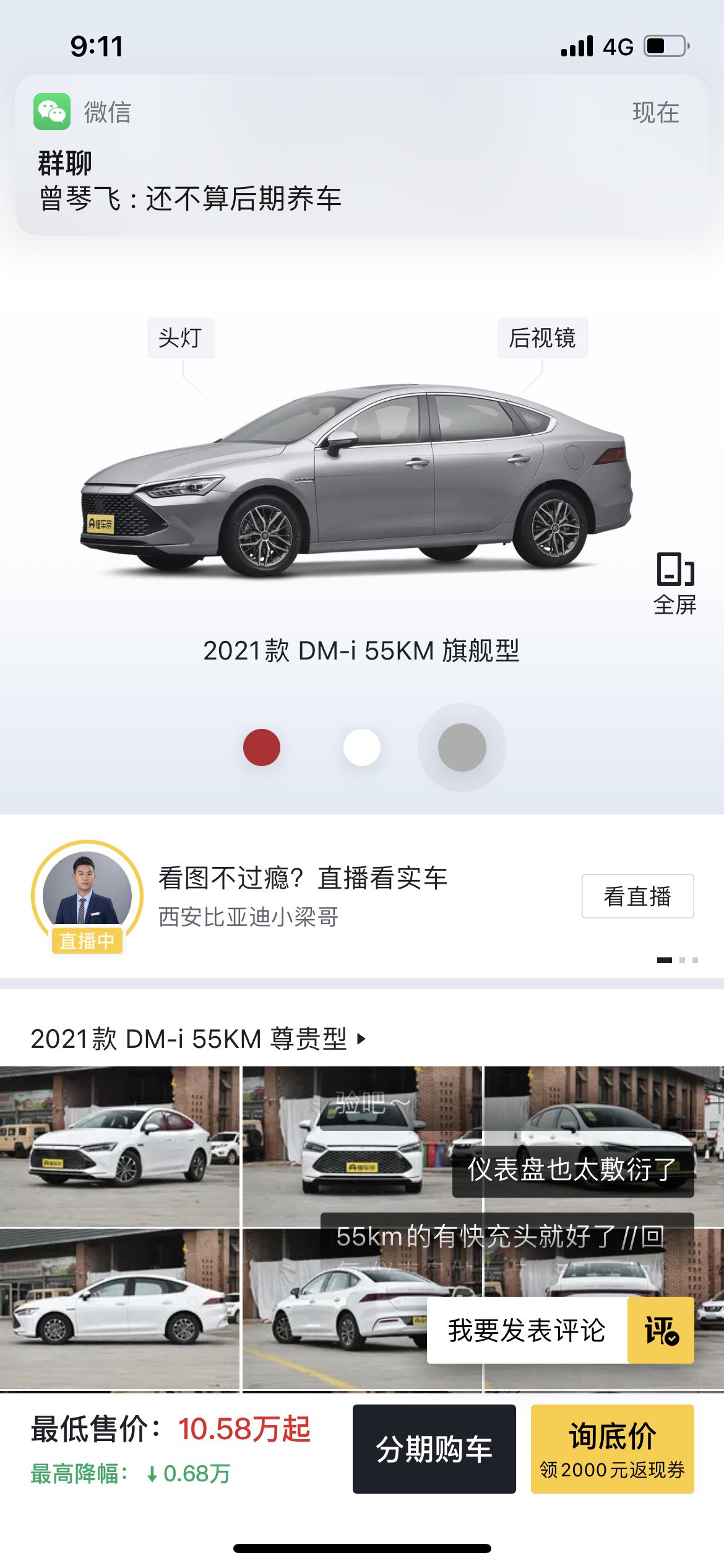 比亚迪秦PLUS DM-i 有没有曲靖订车在等车的老铁可以出来交流一波呐