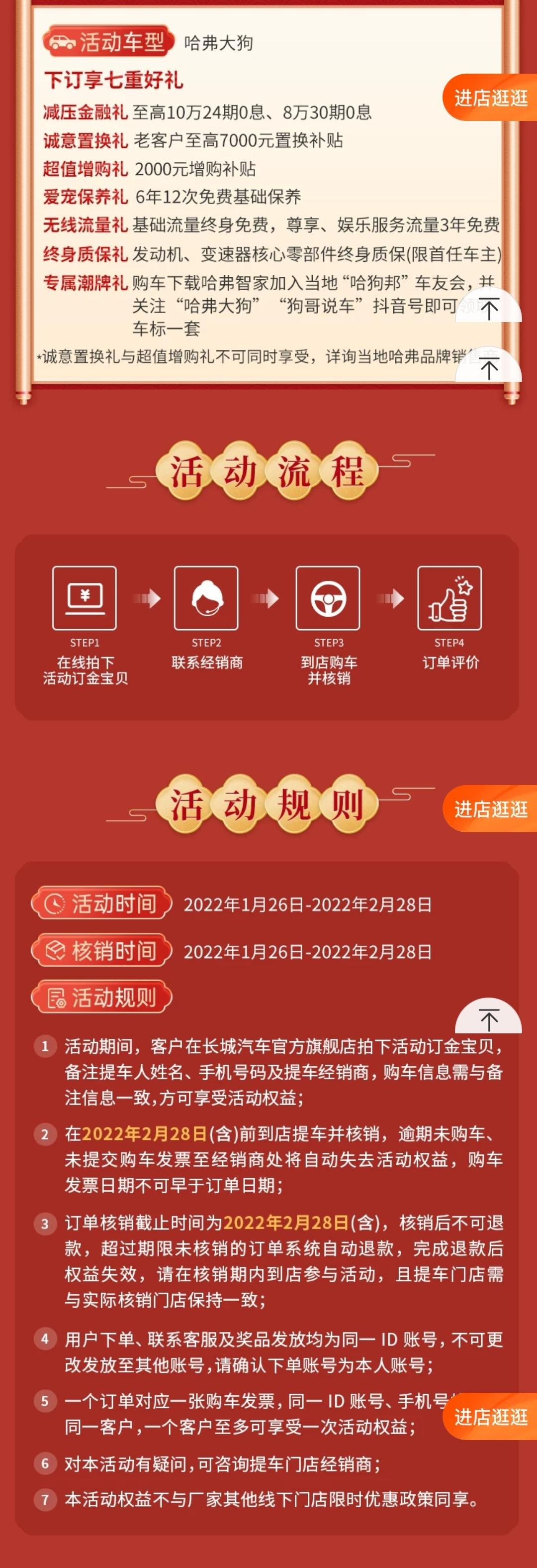 哈弗大狗 我想问一下那个6年12次保养，在智家上看是到这个月月底结束，但我2月份末定的车,3月才能到，到时候还能有这个活