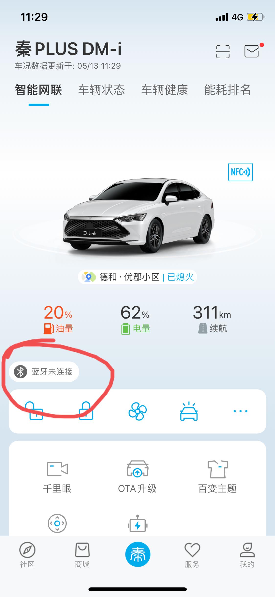 比亚迪秦PLUS DM-i 大家的比亚迪汽车app里面，蓝牙还能和车连上吗？