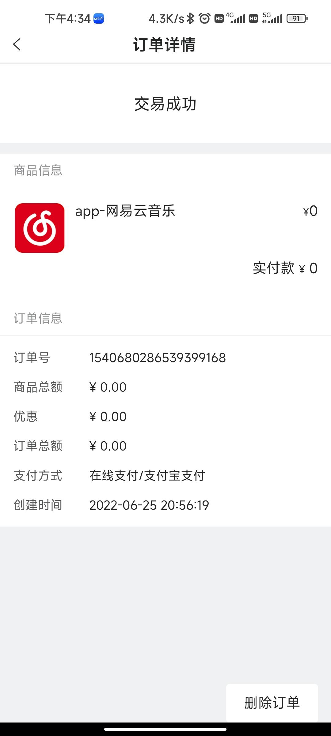长安CS55 PLUS 每个月2G用完了还能放歌吗？手机APP上怎么多了个网易云音乐订单？