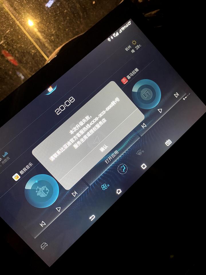 比亚迪秦PLUS DM-i 问题终于还是到我了，不知何故升级失败，重启好几次再次升级依然失败。升级时电量大于20%。4s