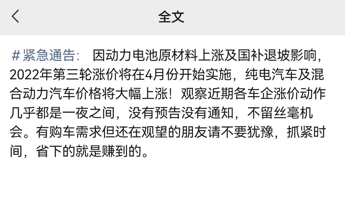 比亚迪秦PLUS DM-i 4月份第三轮涨价了！我就想说这是个什么影响策略，原材料价格上涨这么夸张吗？居然都能三轮涨价，