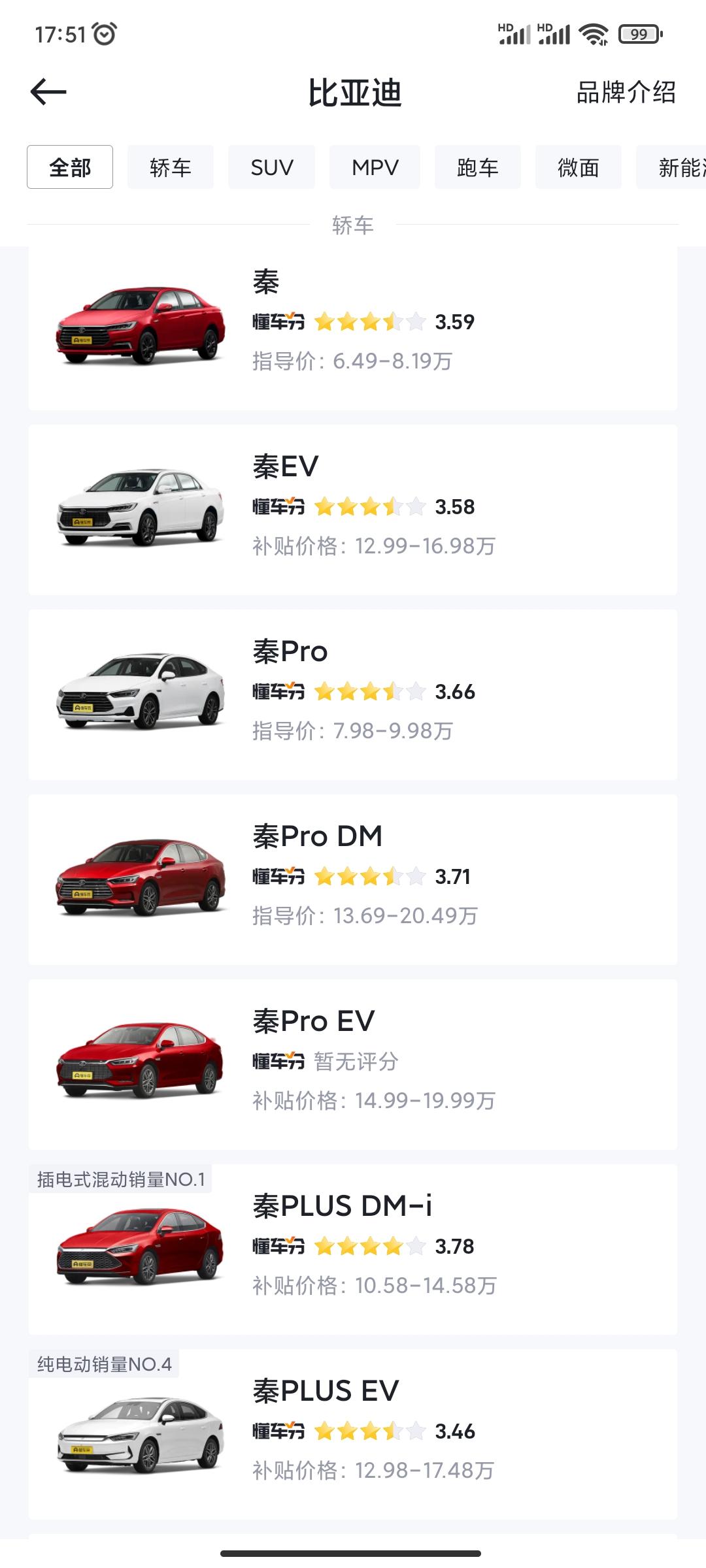 比亚迪秦PLUS DM-i 比亚迪是找不到其他朝代了吗，