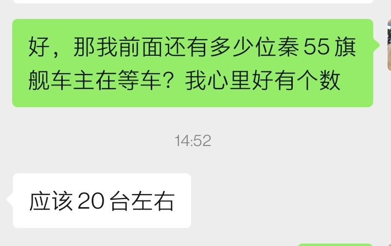 比亚迪秦PLUS DM-i 坐标广东三四线城市，销售说我前面还有20台55旗舰在排队，不知要等到猴年马月