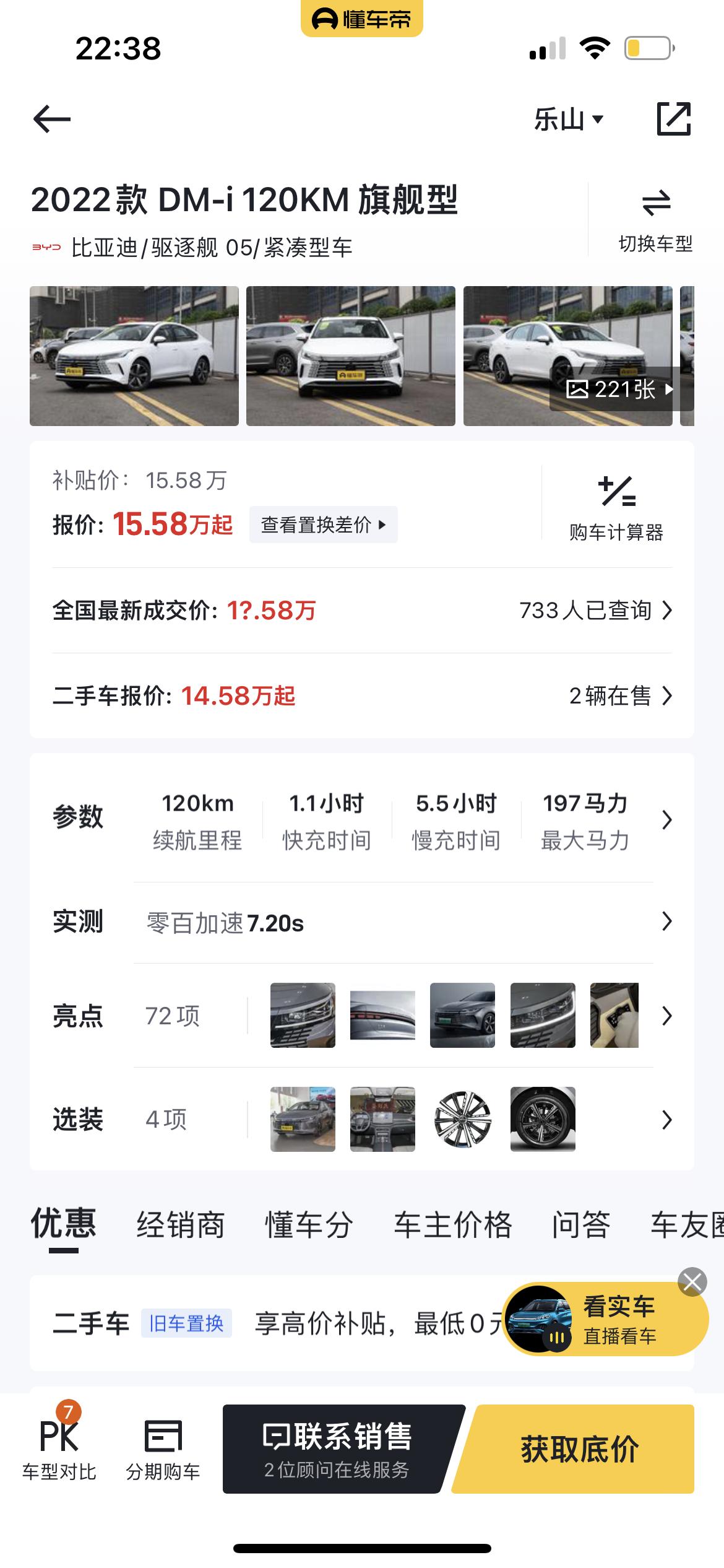 比亚迪秦PLUS DM-i 秦plusdmi 120旗舰vs驱逐舰05 120旗舰都顶配怎么选？