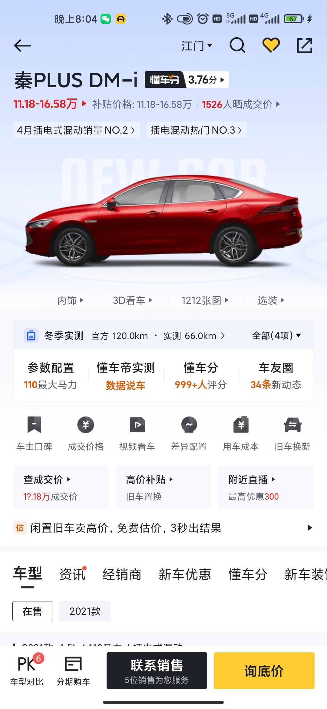 比亚迪秦PLUS DM-i 想给女朋友买，55尊贵的，可是没有360全景，这个可以选装吗？又看了UNIV，同价位UNIV