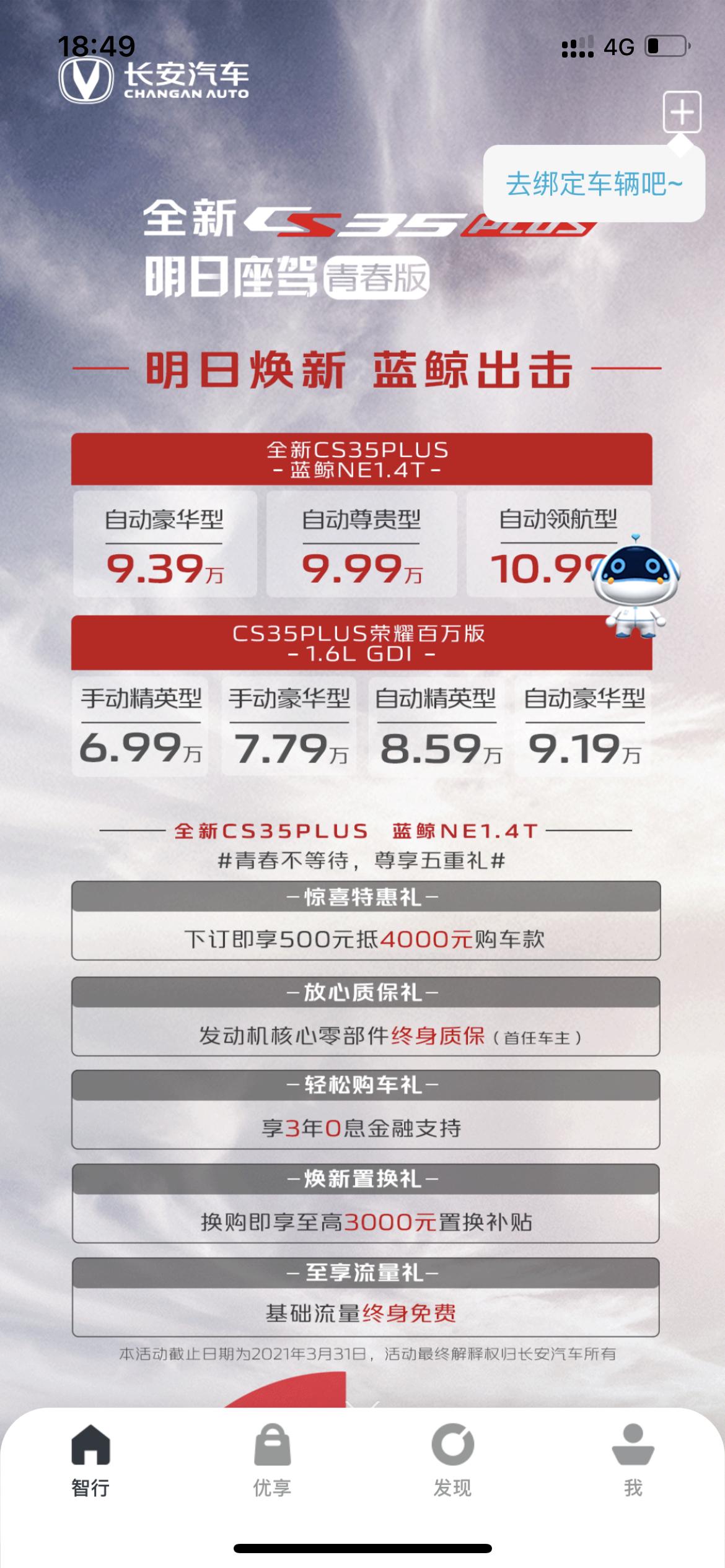 长安CS55 PLUS 大家好。请问 为什么 智慧云控实名认证成功了。还是显示让我 绑定车辆。在车里查看 维保助手。显示