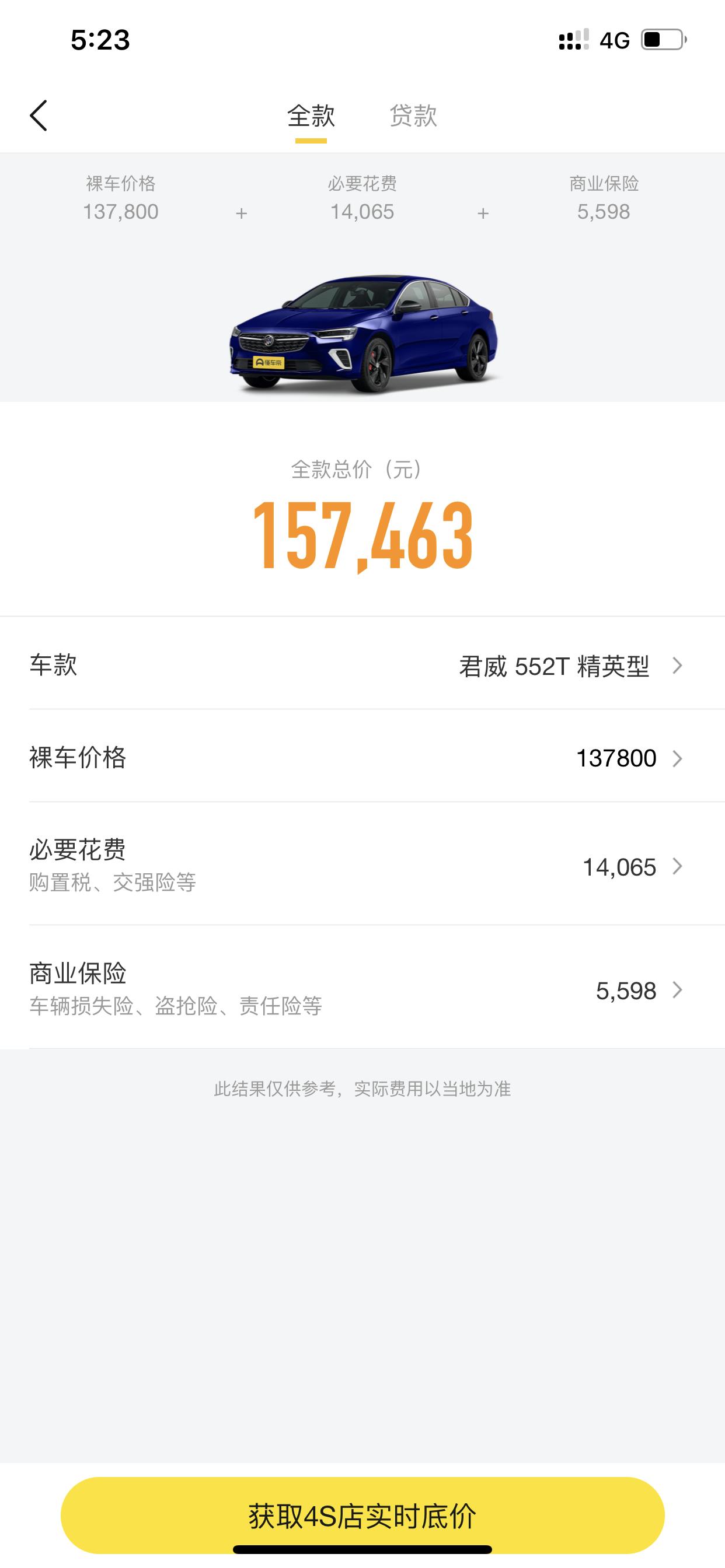 别克君威 为什么四儿子说落地16.7呀