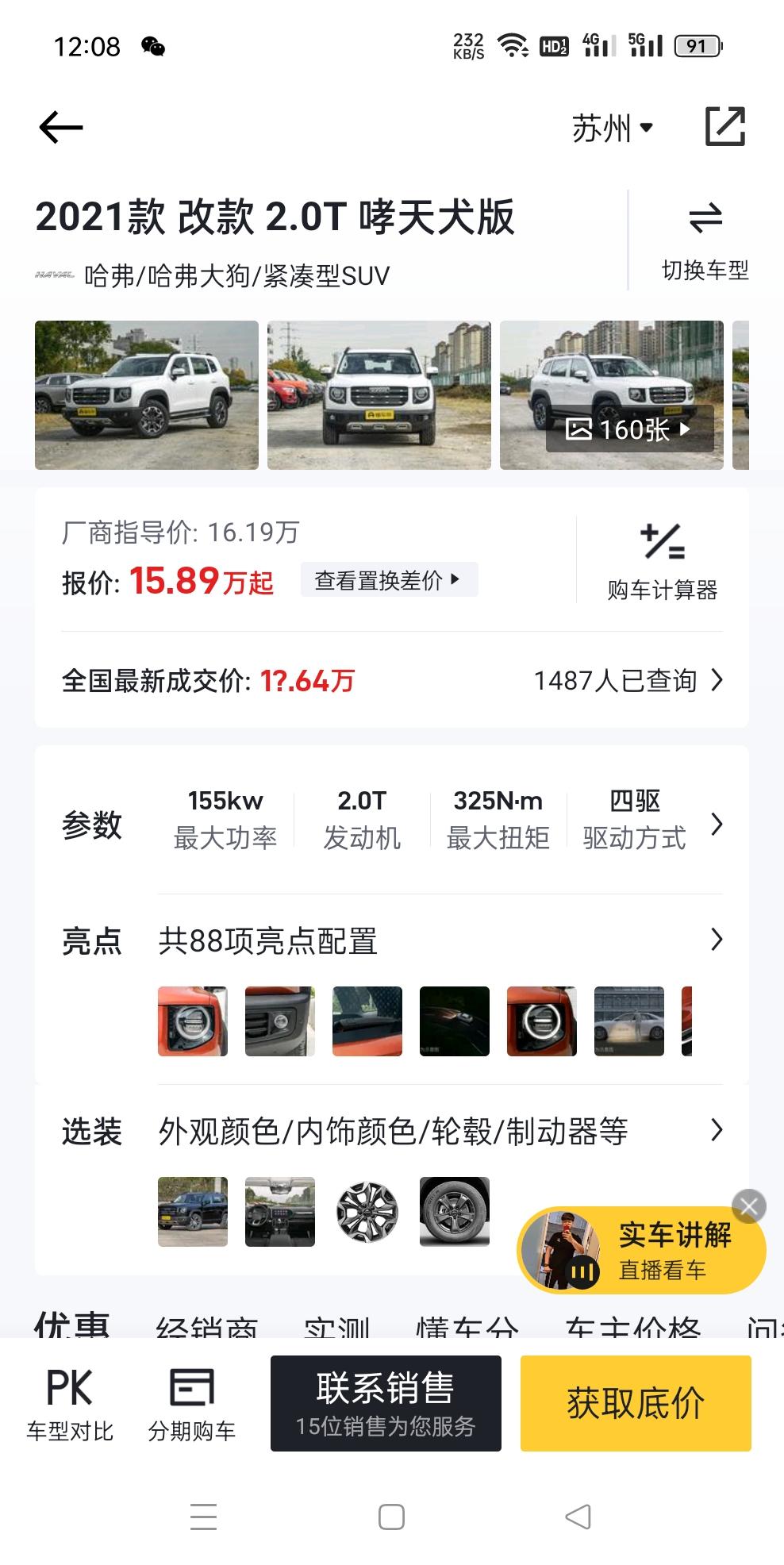 哈弗大狗 车友们决赛圈了，预算18万(可用于改装或者买车)，选了h6和大狗顶配的，上班时间代步，下、双休、节假日班玩泥巴