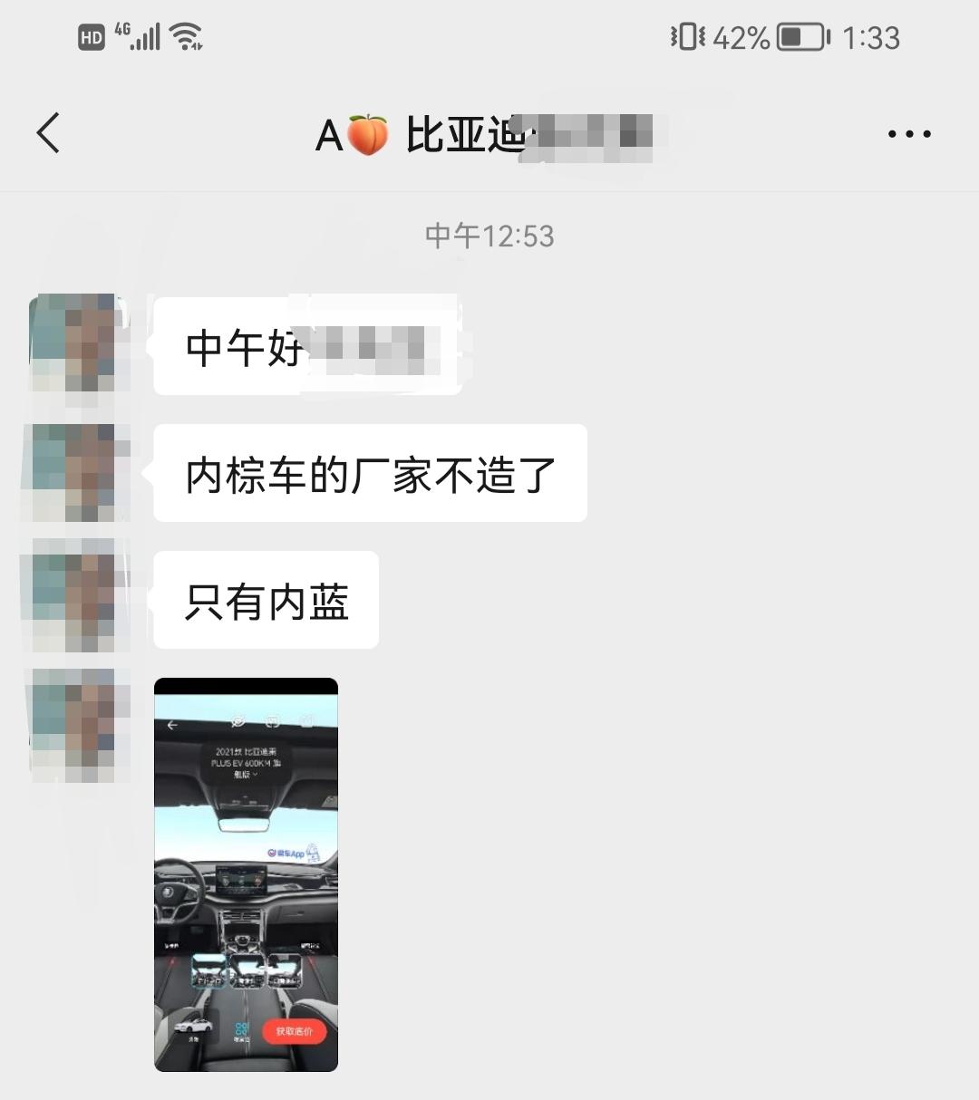 比亚迪秦PLUS DM-i 三个月前下单秦plusdmi120公里顶配版，定的外红内棕（加价2000），今天突然接到销售