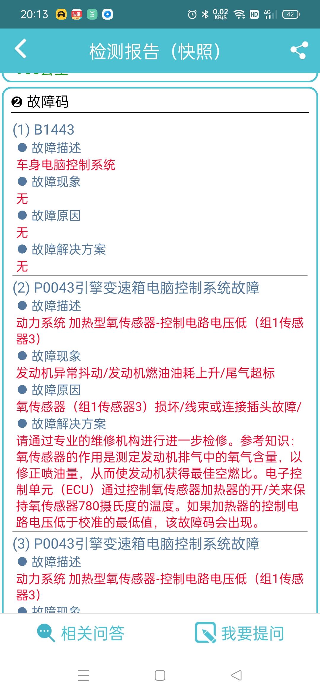 丰田卡罗拉 新车时开出4S店加油几公里后发动机故障灯亮，弄好后去升级系统发动机故障又亮，弄好我觉得有问题去买OBD故障检