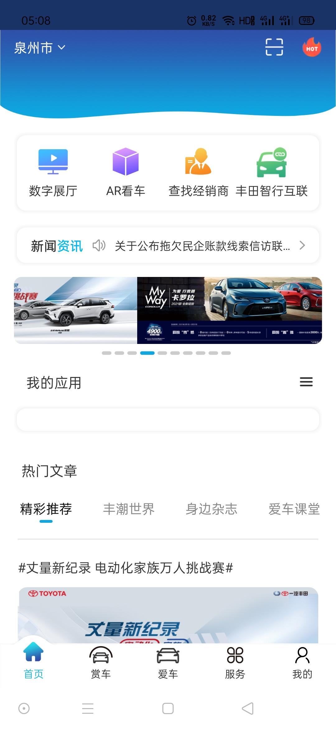丰田卡罗拉 各位车友丰田智行互联进的去吗？我的进不去不知道怎么回事