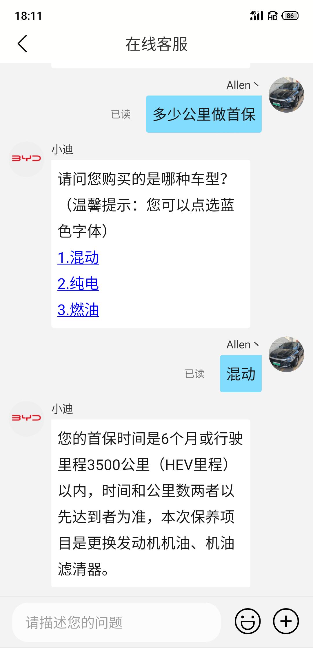 比亚迪秦PLUS DM-i 你们首保多少公里做？我现在总里程3000不到，HEV里程才1000多，4S店当时说3000公